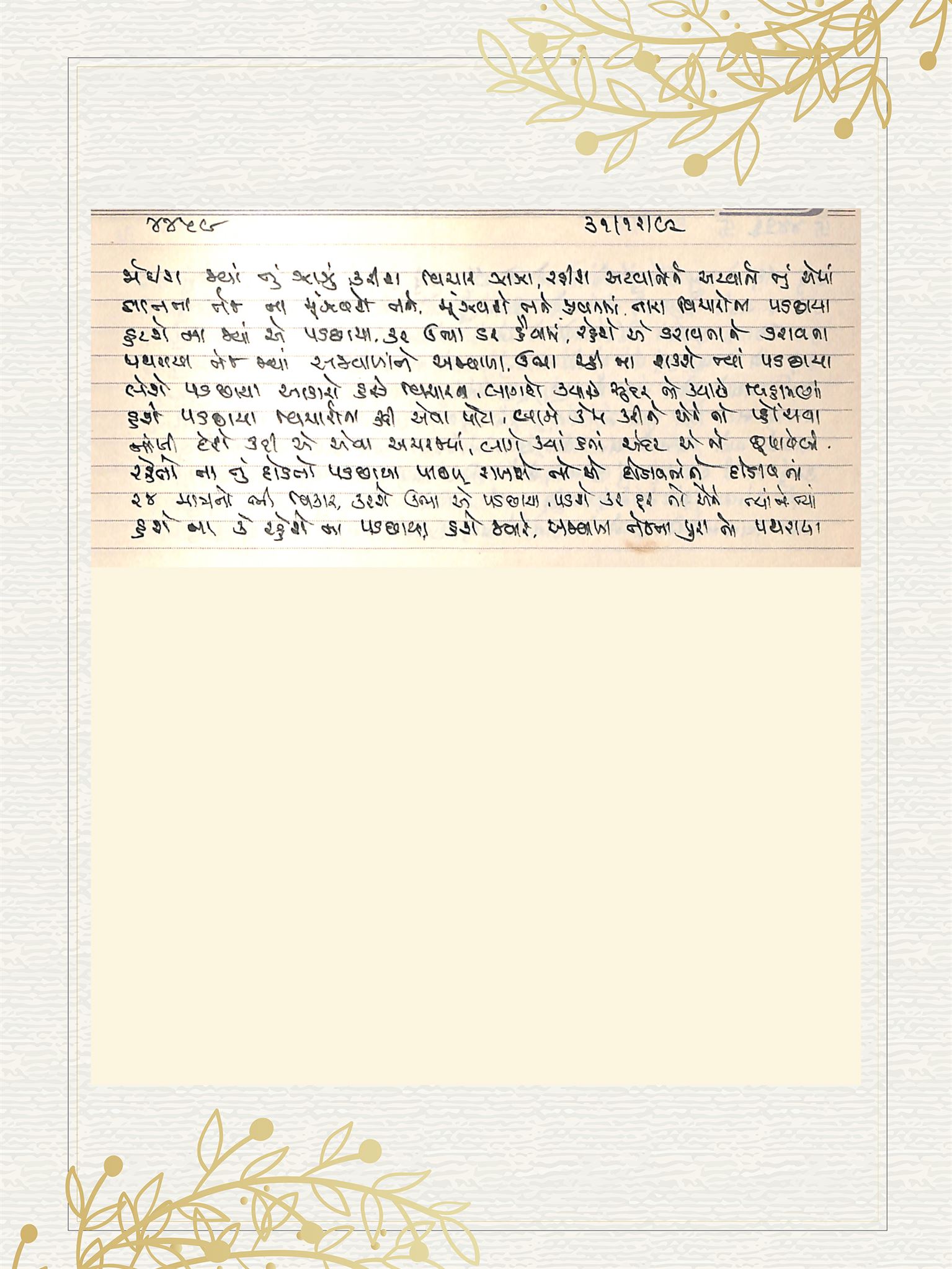 Gujarati Bhajan no. 4459 by Satguru Devendra Ghia - Kaka