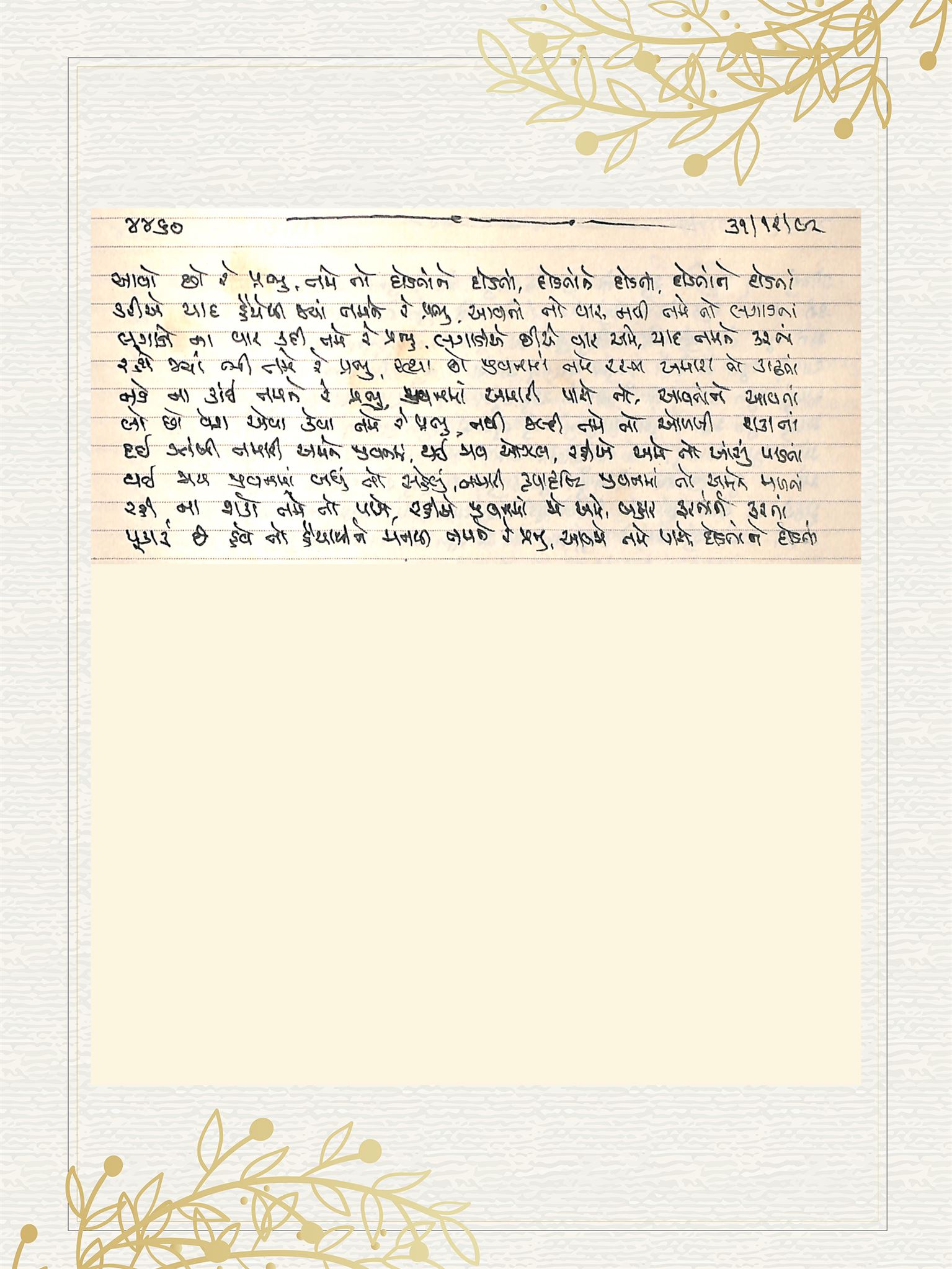 Gujarati Bhajan no. 4460 by Satguru Devendra Ghia - Kaka