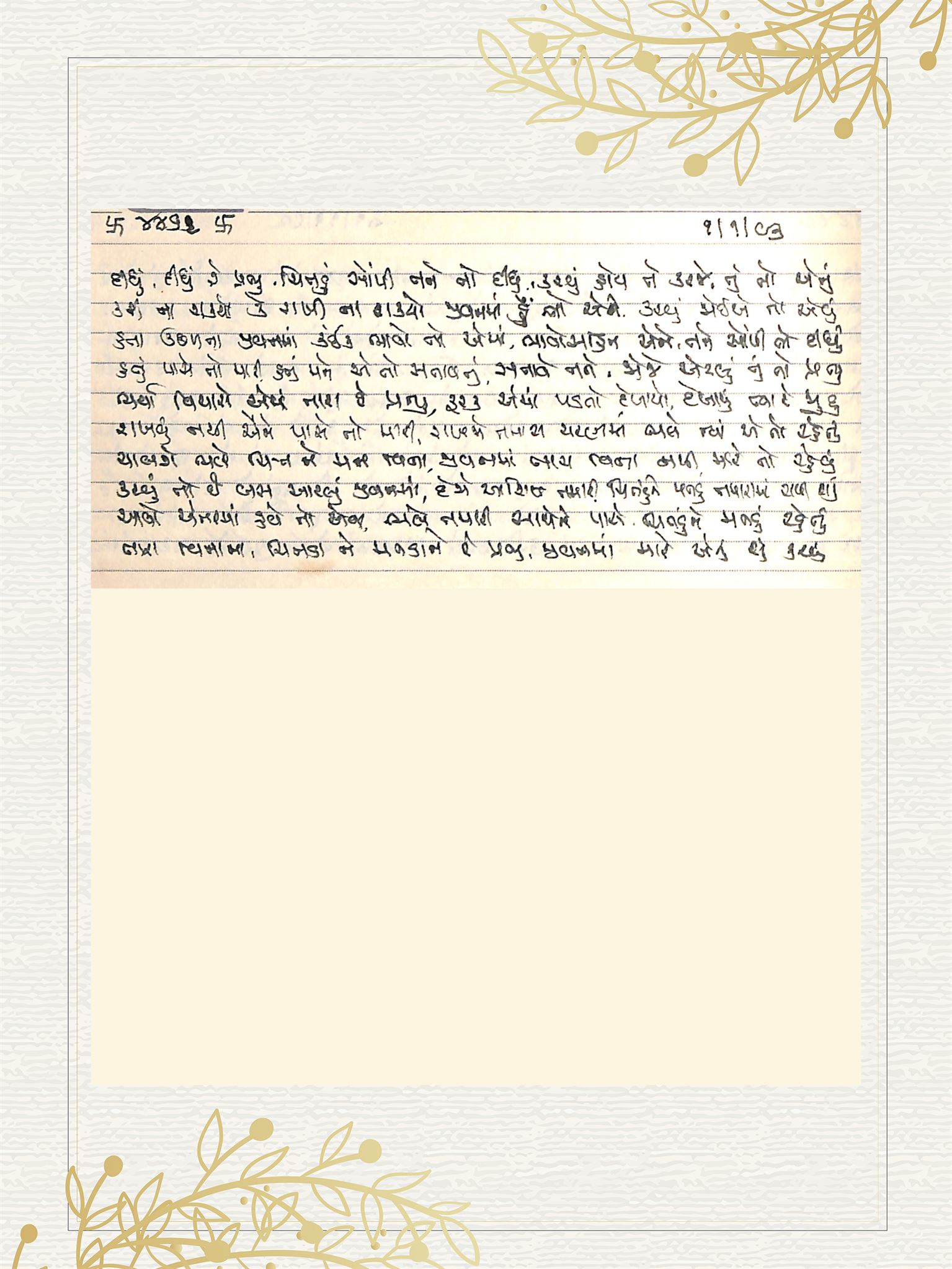 Gujarati Bhajan no. 4461 by Satguru Devendra Ghia - Kaka