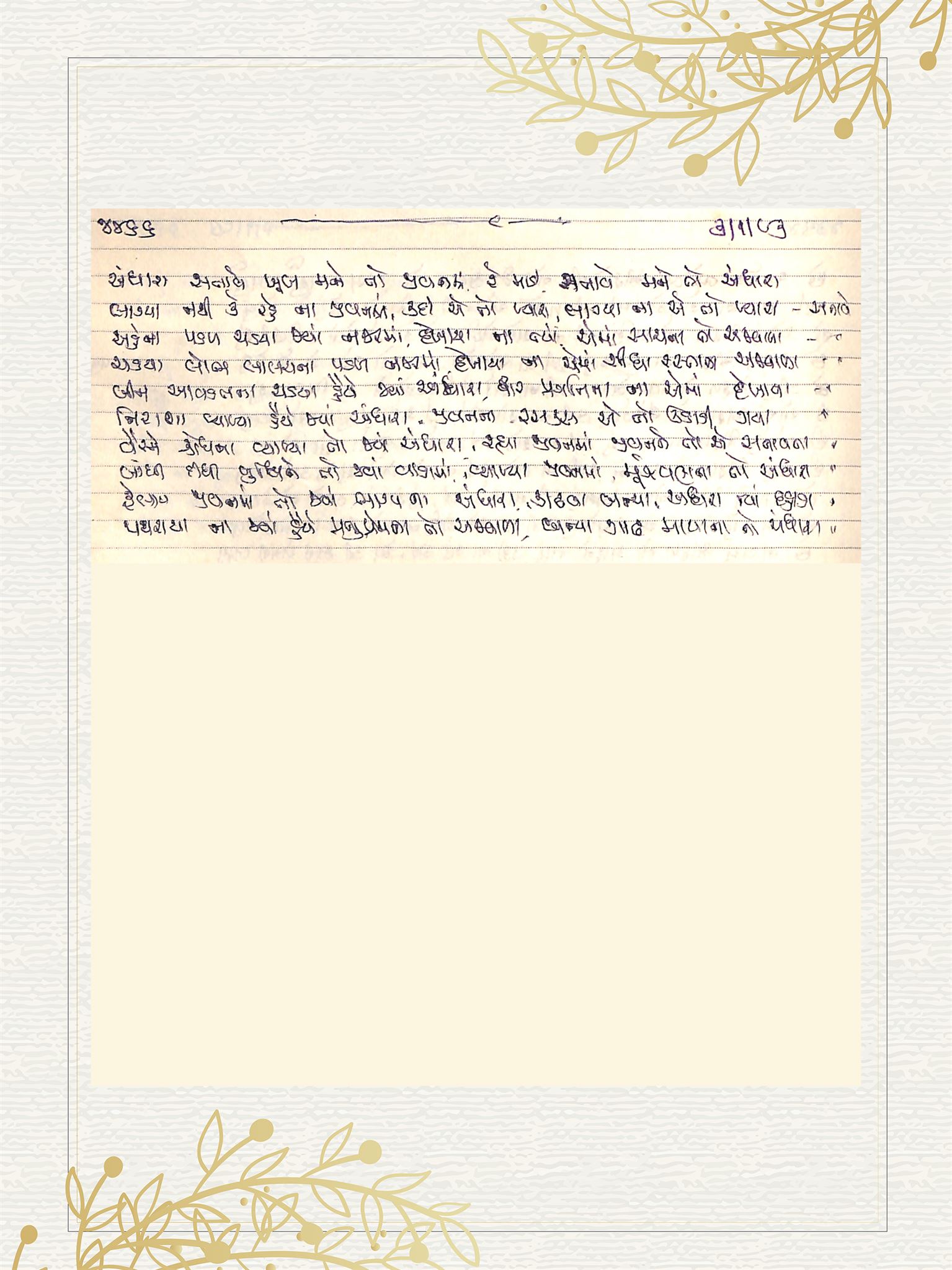 Gujarati Bhajan no. 4466 by Satguru Devendra Ghia - Kaka