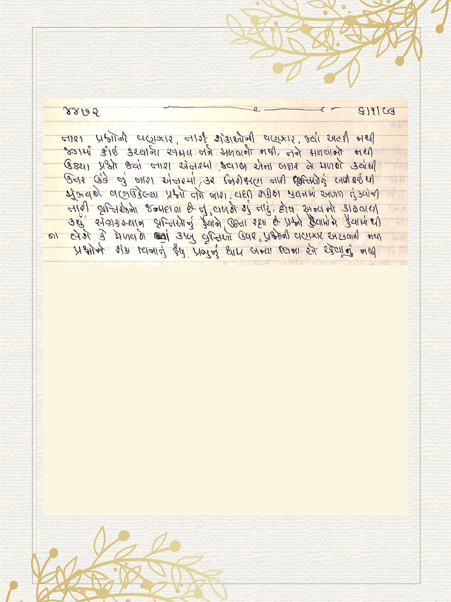 Gujarati Bhajan no. 4472 by Satguru Devendra Ghia - Kaka
