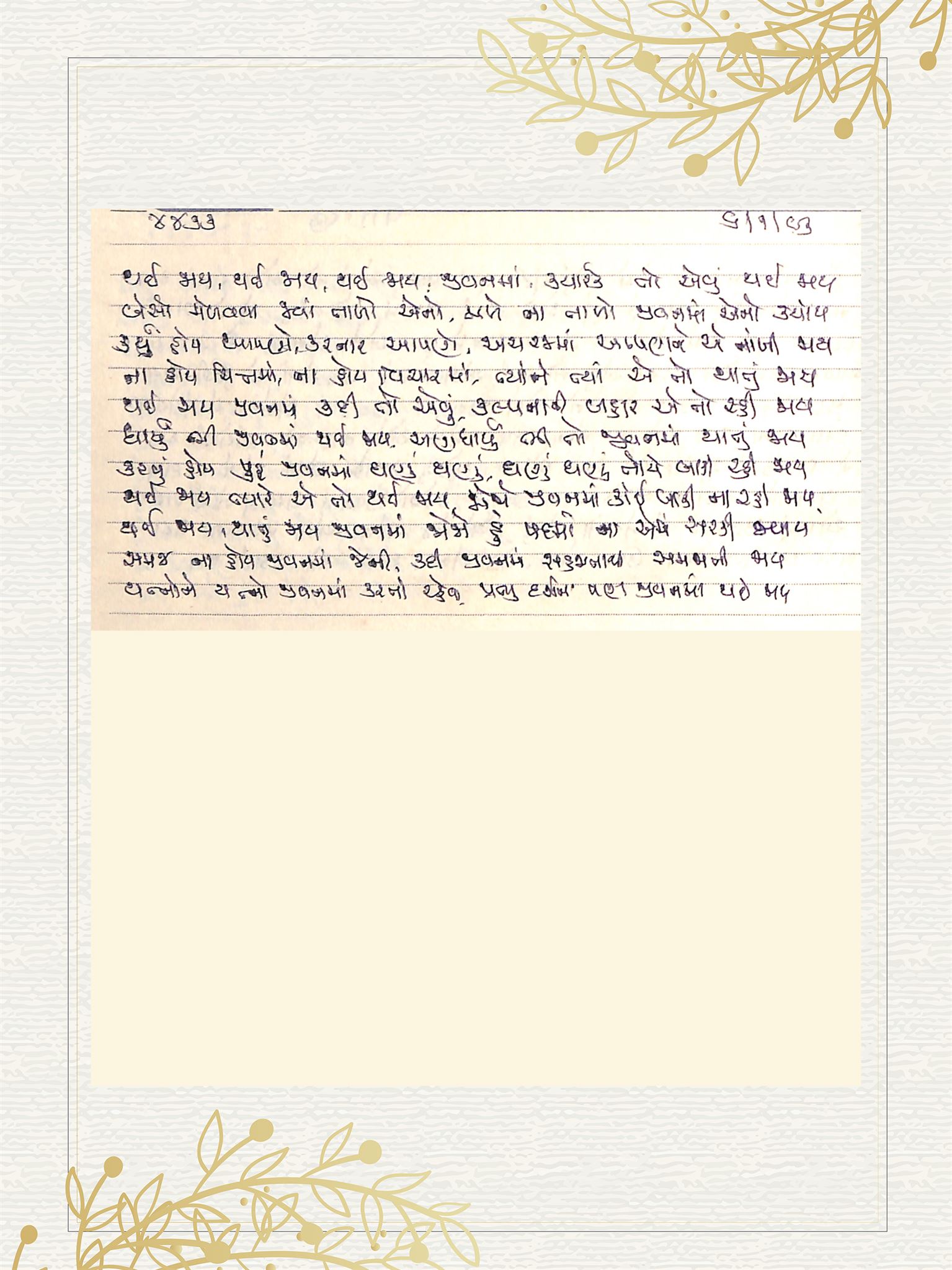 Gujarati Bhajan no. 4473 by Satguru Devendra Ghia - Kaka