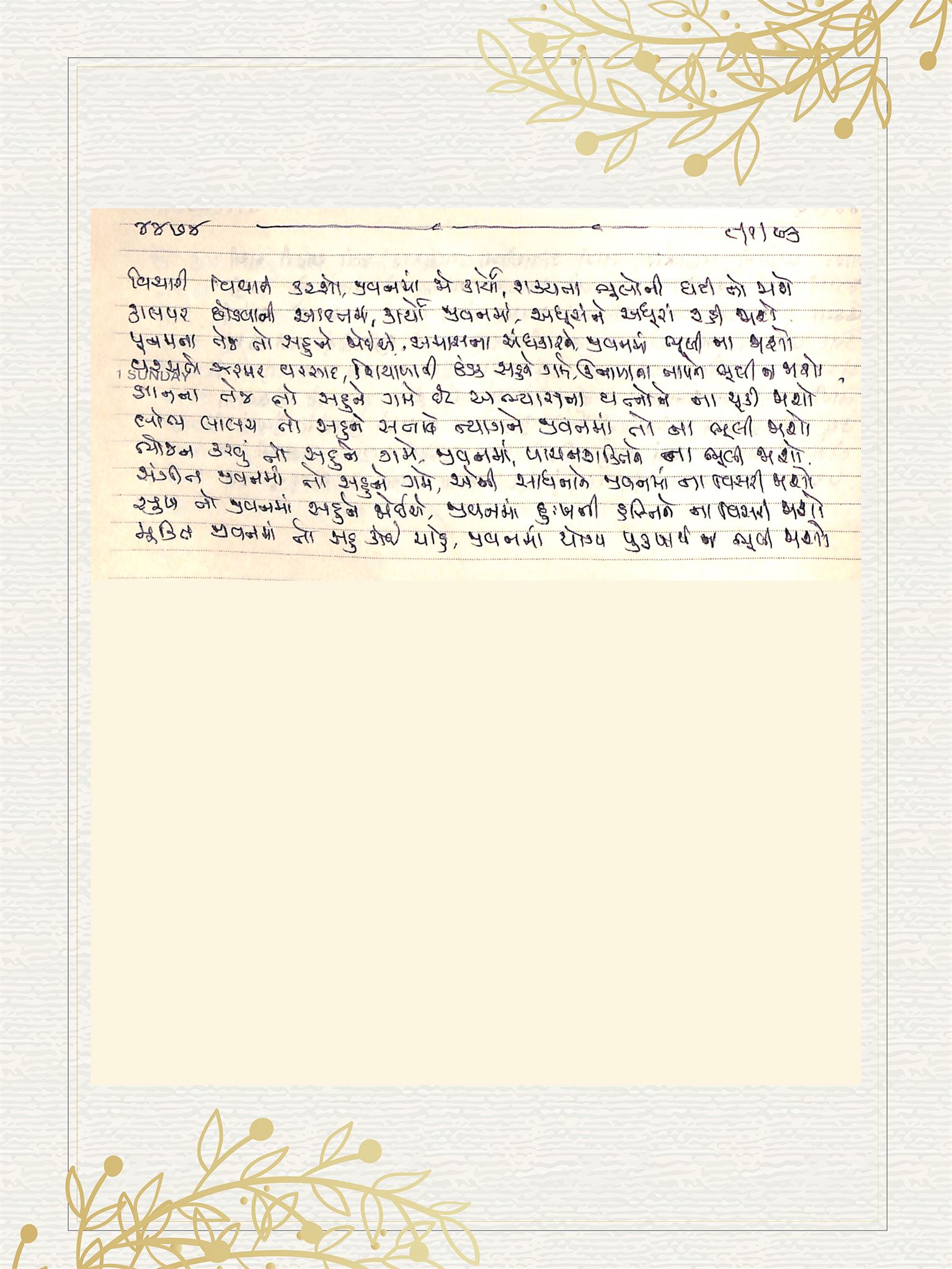 Gujarati Bhajan no. 4474 by Satguru Devendra Ghia - Kaka
