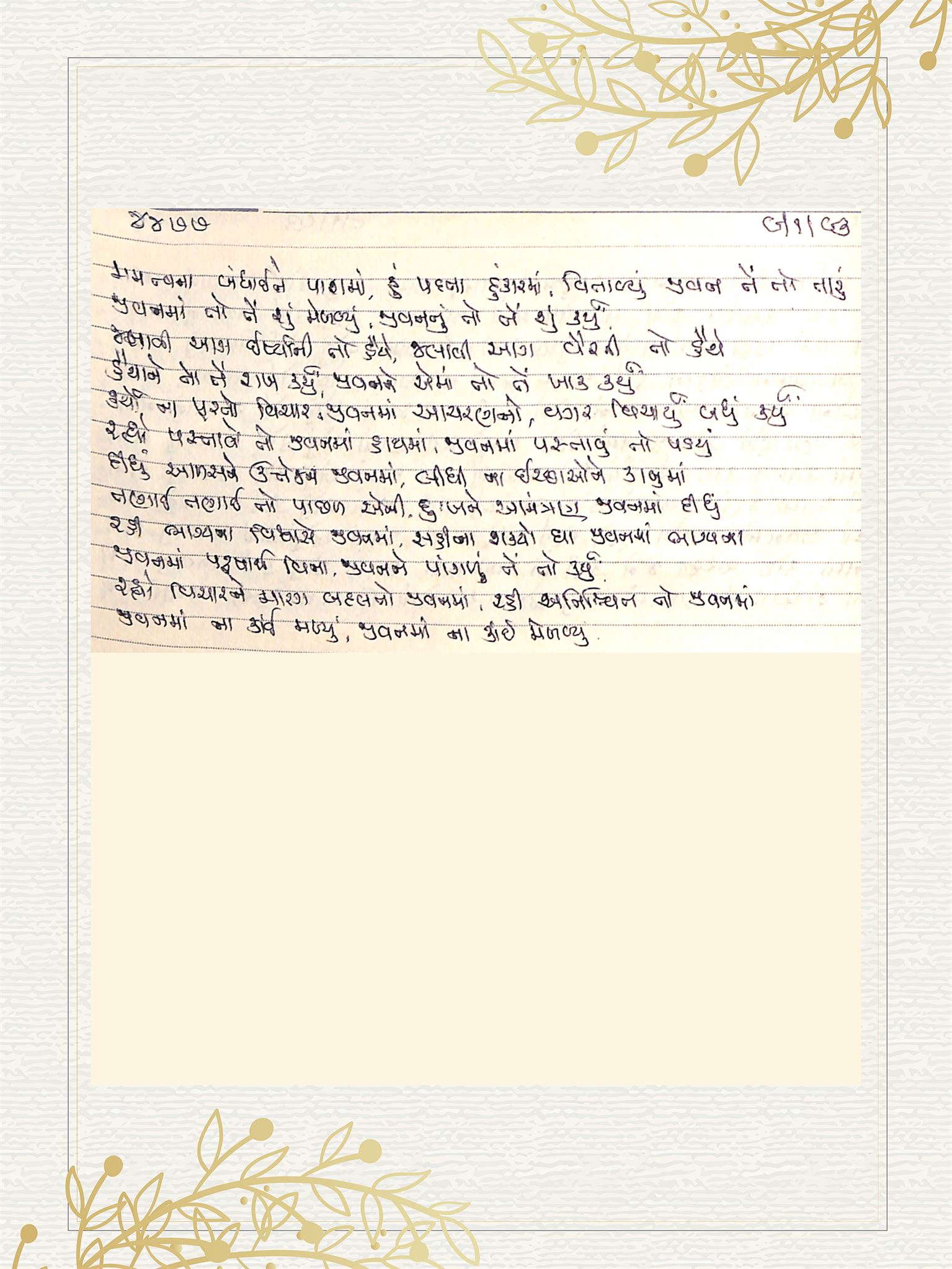 Gujarati Bhajan no. 4477 by Satguru Devendra Ghia - Kaka
