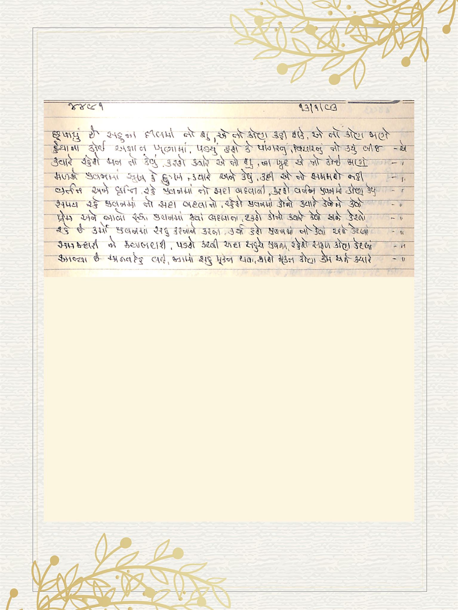 Gujarati Bhajan no. 4491 by Satguru Devendra Ghia - Kaka