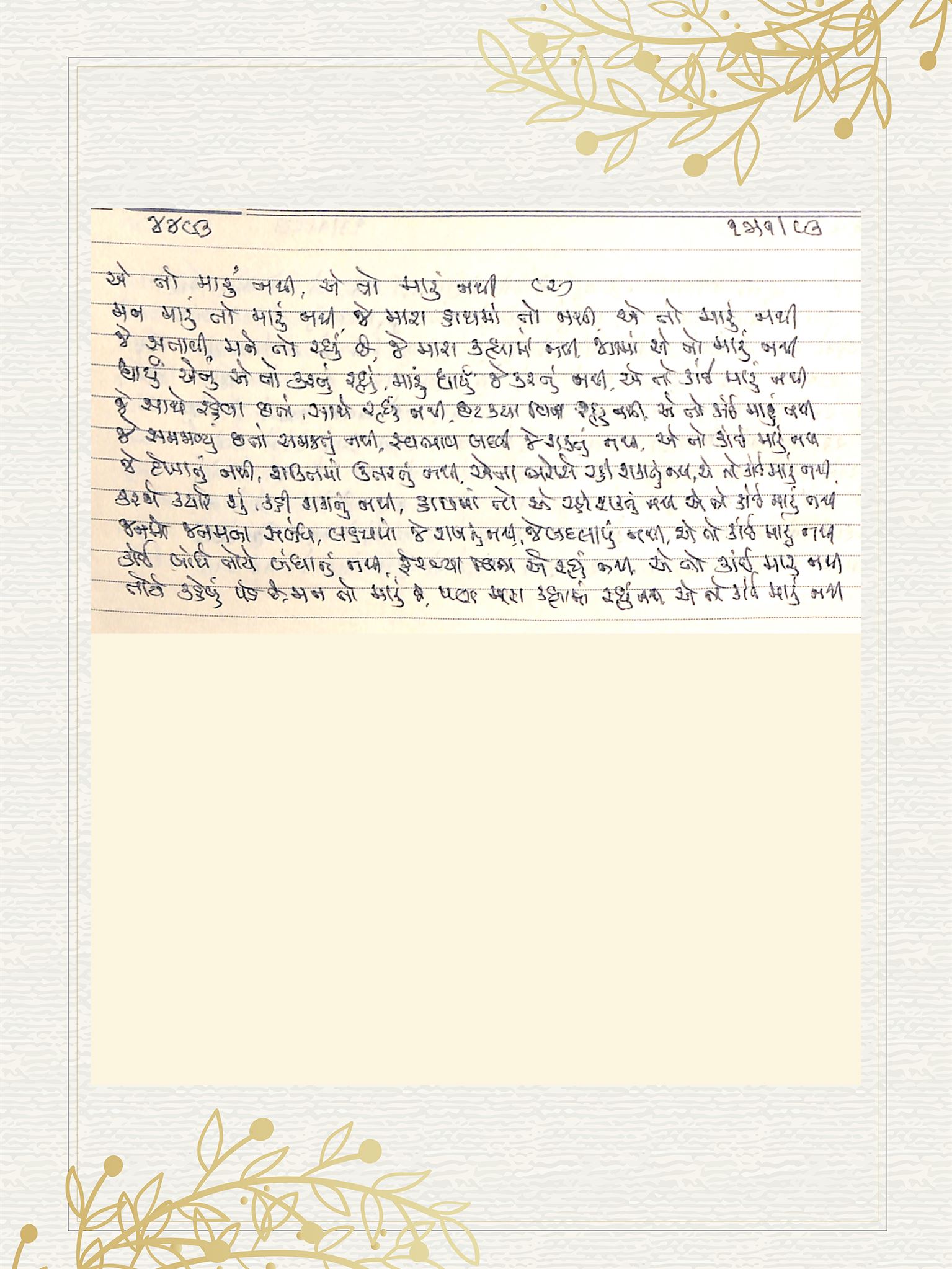 Gujarati Bhajan no. 4493 by Satguru Devendra Ghia - Kaka