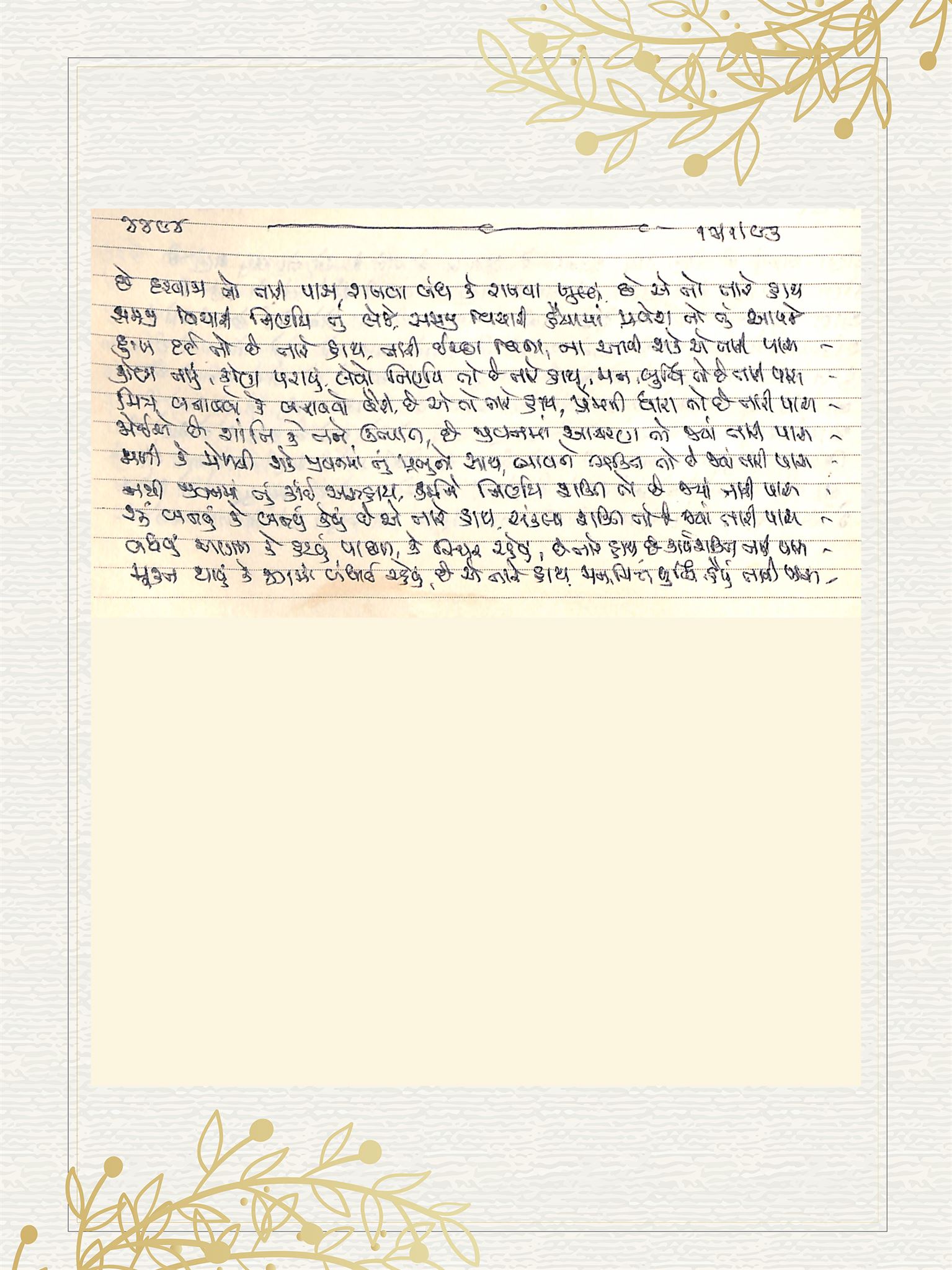 Gujarati Bhajan no. 4494 by Satguru Devendra Ghia - Kaka