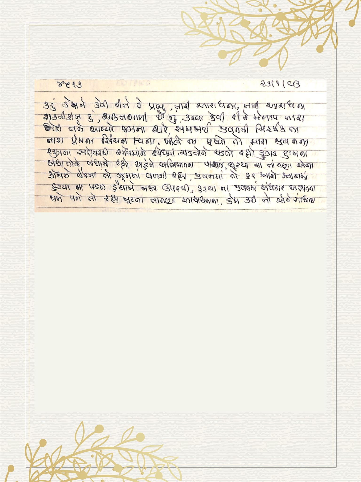Gujarati Bhajan no. 4517 by Satguru Devendra Ghia - Kaka