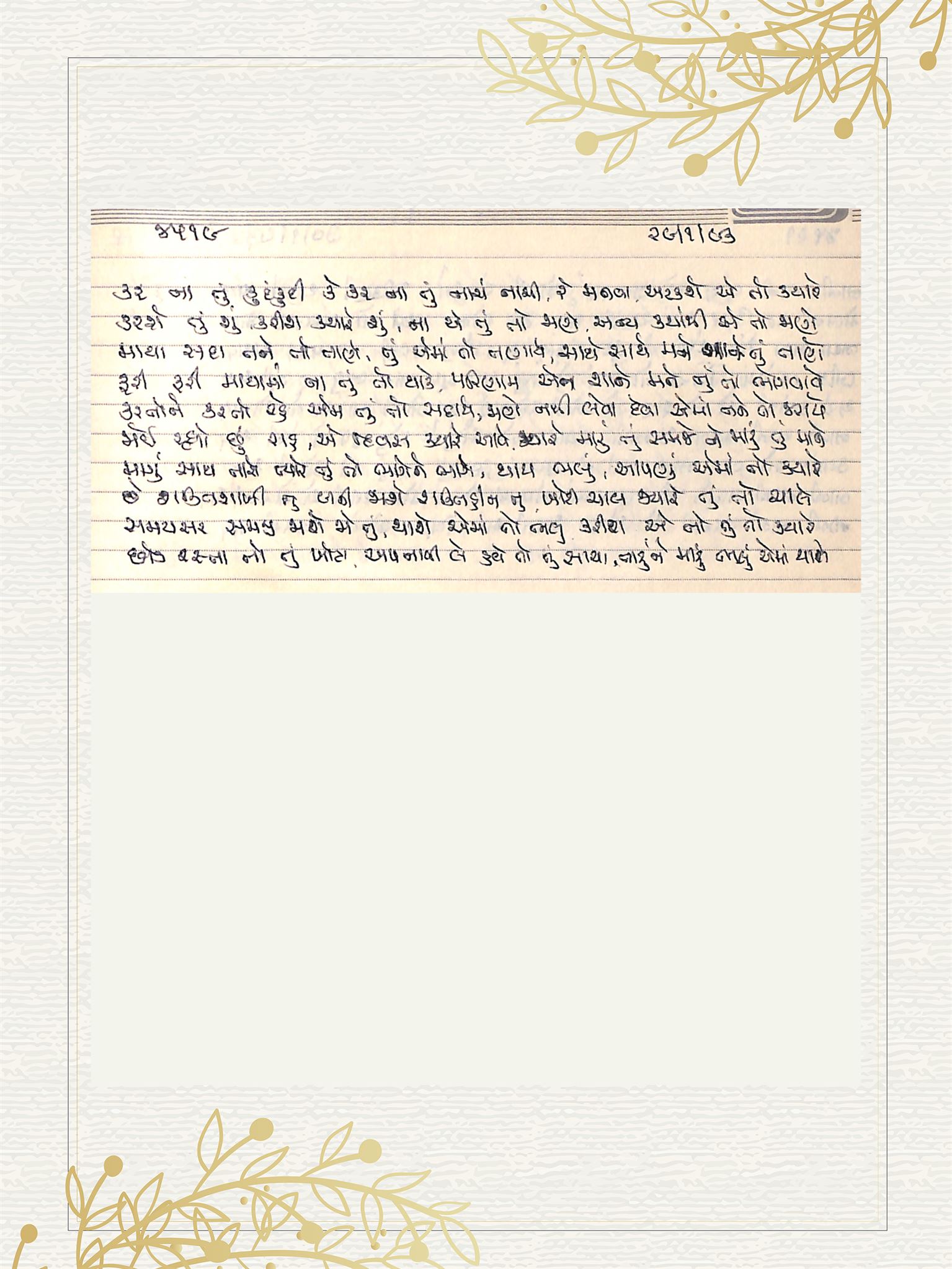 Gujarati Bhajan no. 4519 by Satguru Devendra Ghia - Kaka