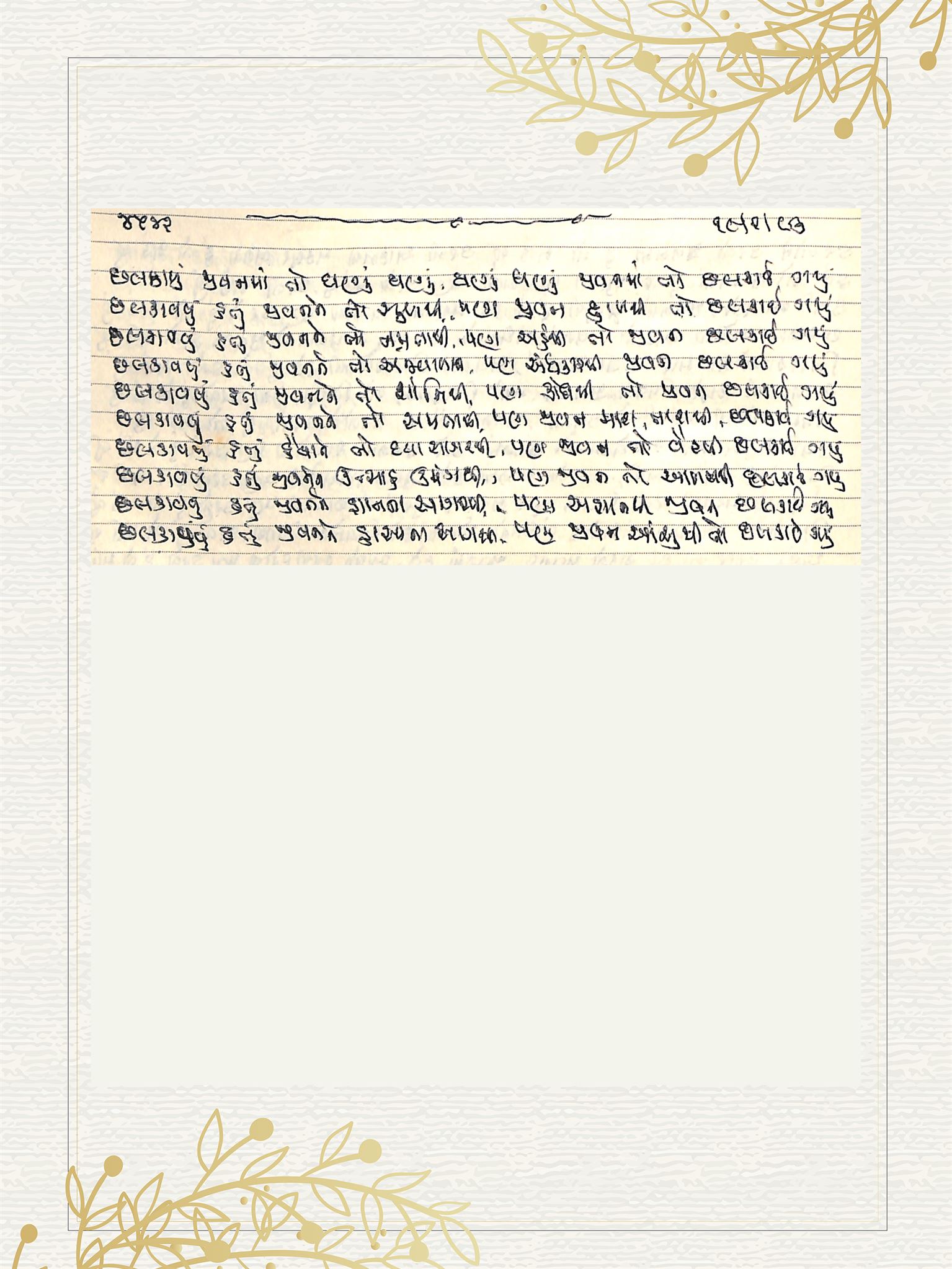 Gujarati Bhajan no. 4542 by Satguru Devendra Ghia - Kaka