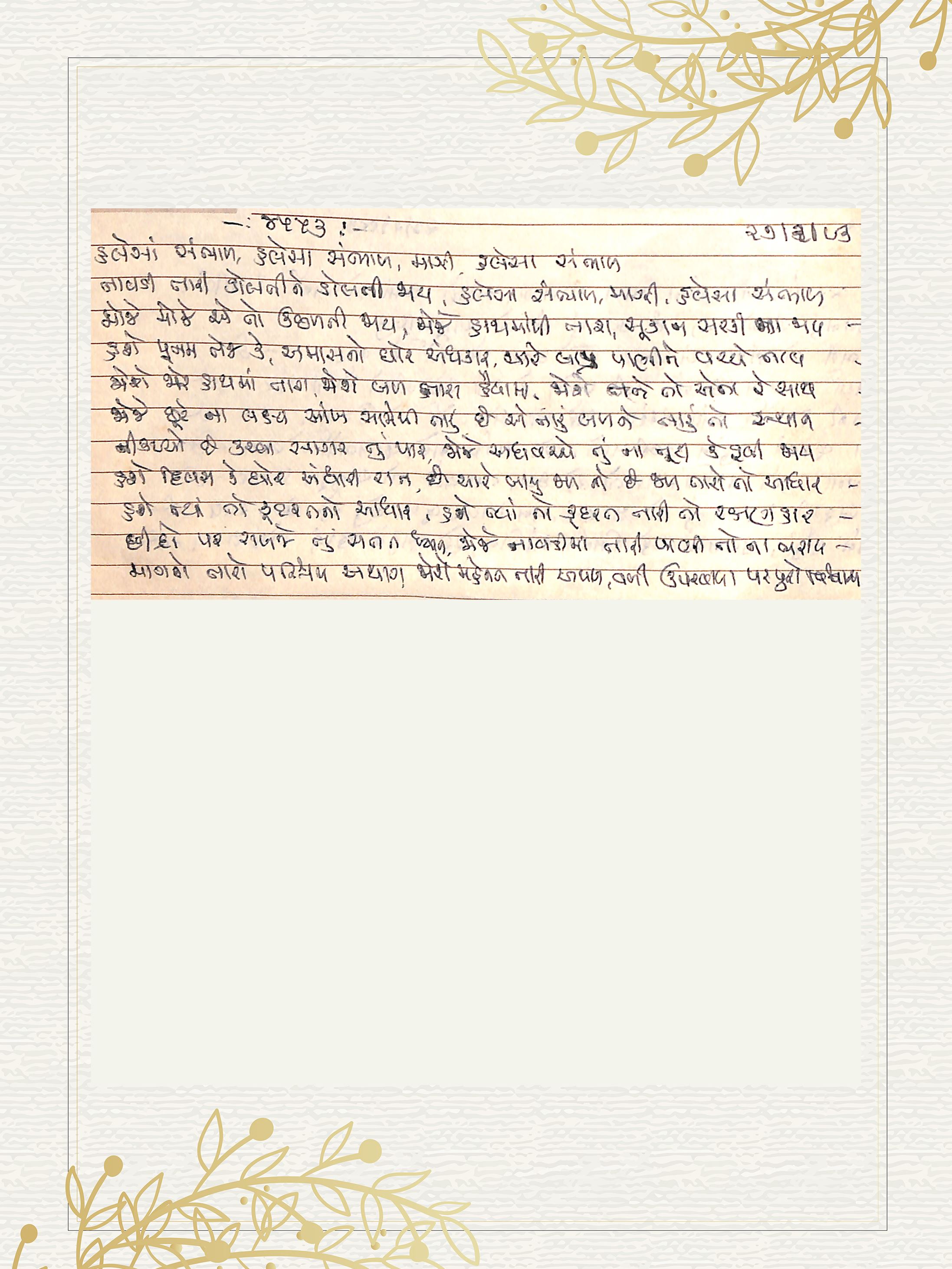 Gujarati Bhajan no. 4553 by Satguru Devendra Ghia - Kaka