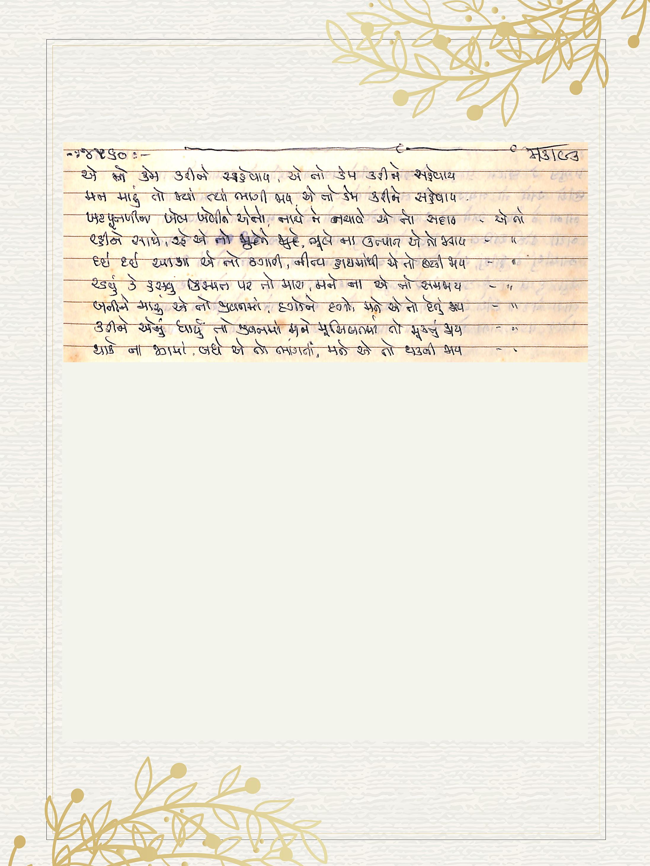 Gujarati Bhajan no. 4560 by Satguru Devendra Ghia - Kaka