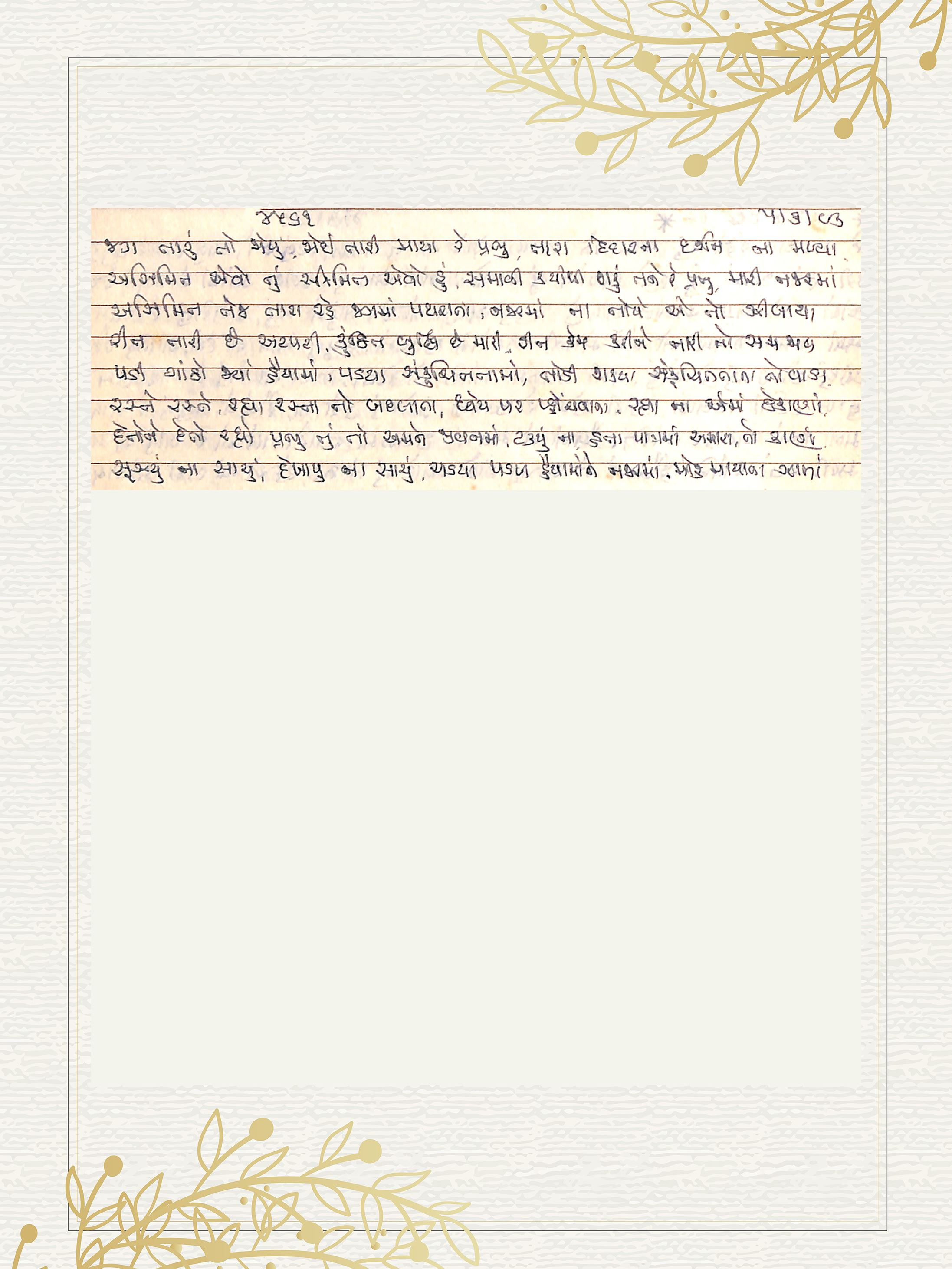 Gujarati Bhajan no. 4561 by Satguru Devendra Ghia - Kaka