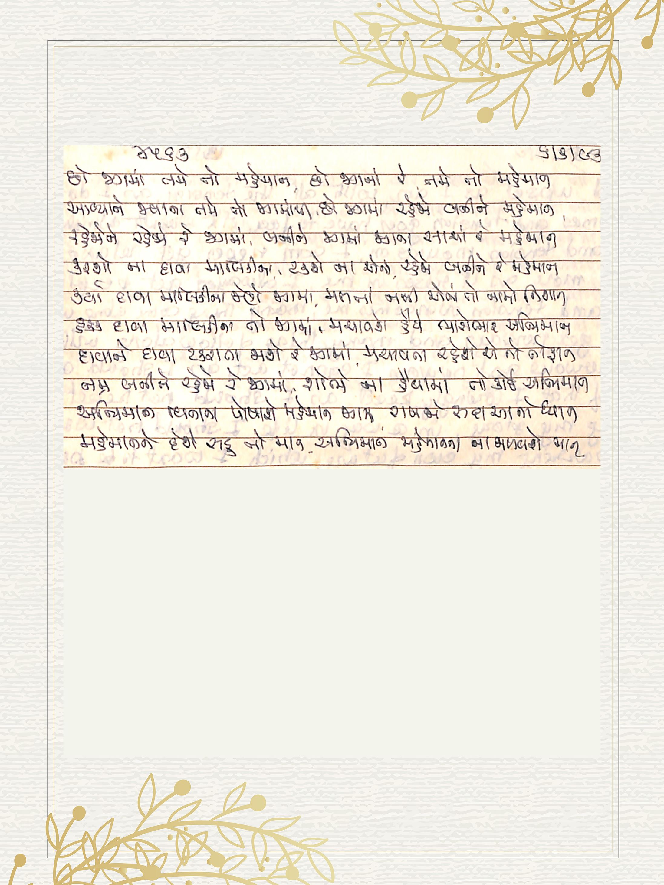 Gujarati Bhajan no. 4563 by Satguru Devendra Ghia - Kaka
