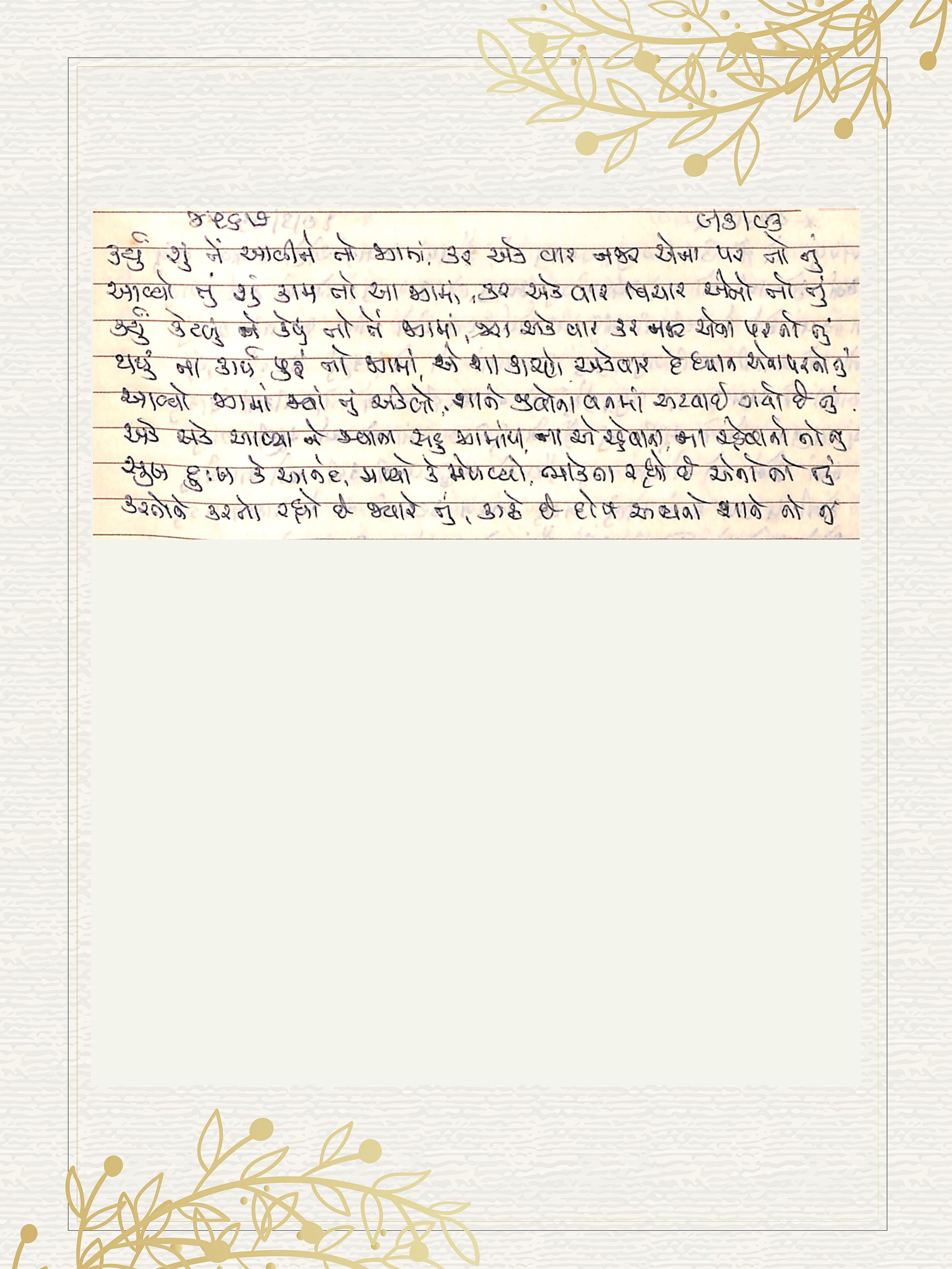 Gujarati Bhajan no. 4567 by Satguru Devendra Ghia - Kaka