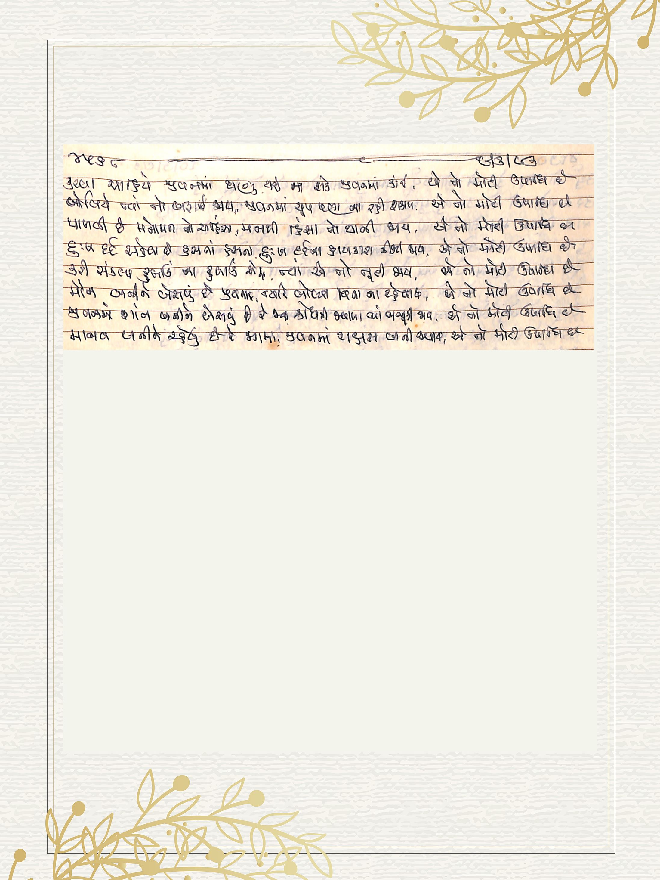 Gujarati Bhajan no. 4568 by Satguru Devendra Ghia - Kaka