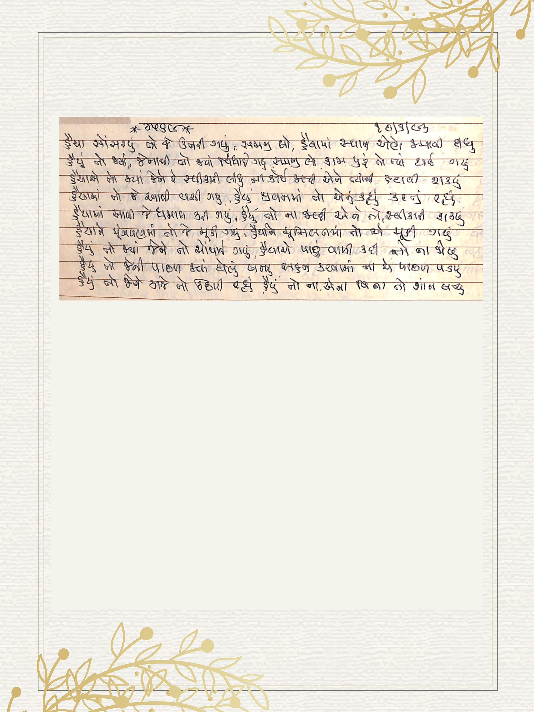 Gujarati Bhajan no. 4569 by Satguru Devendra Ghia - Kaka