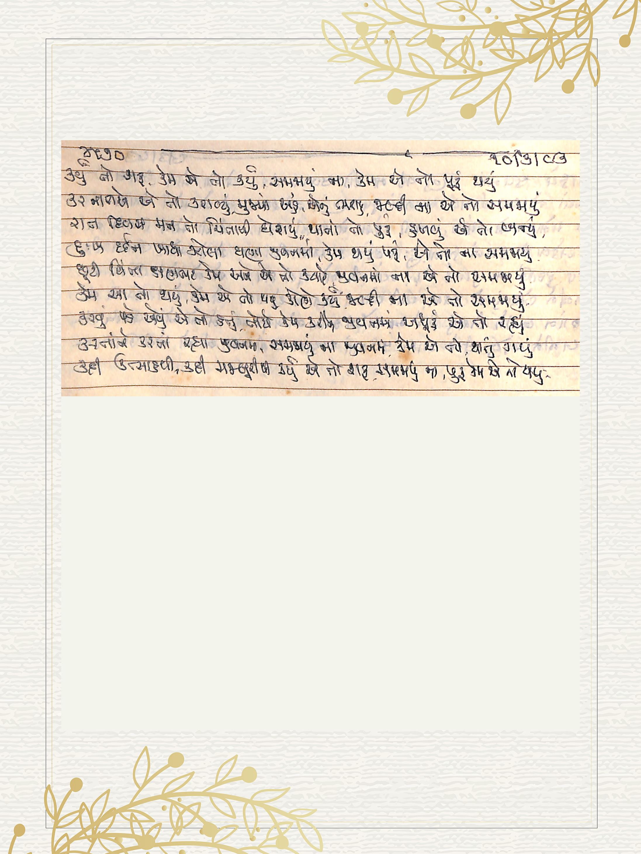 Gujarati Bhajan no. 4570 by Satguru Devendra Ghia - Kaka