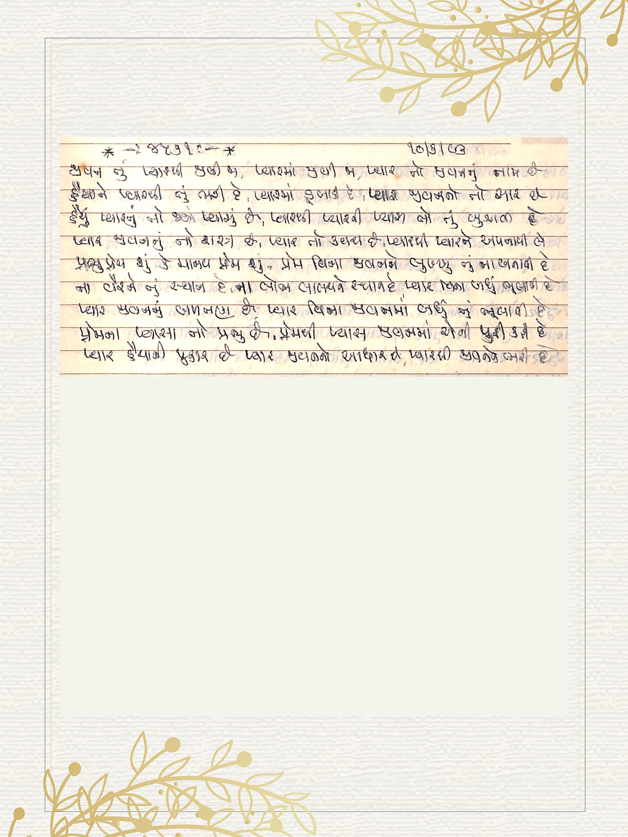 Gujarati Bhajan no. 4571 by Satguru Devendra Ghia - Kaka