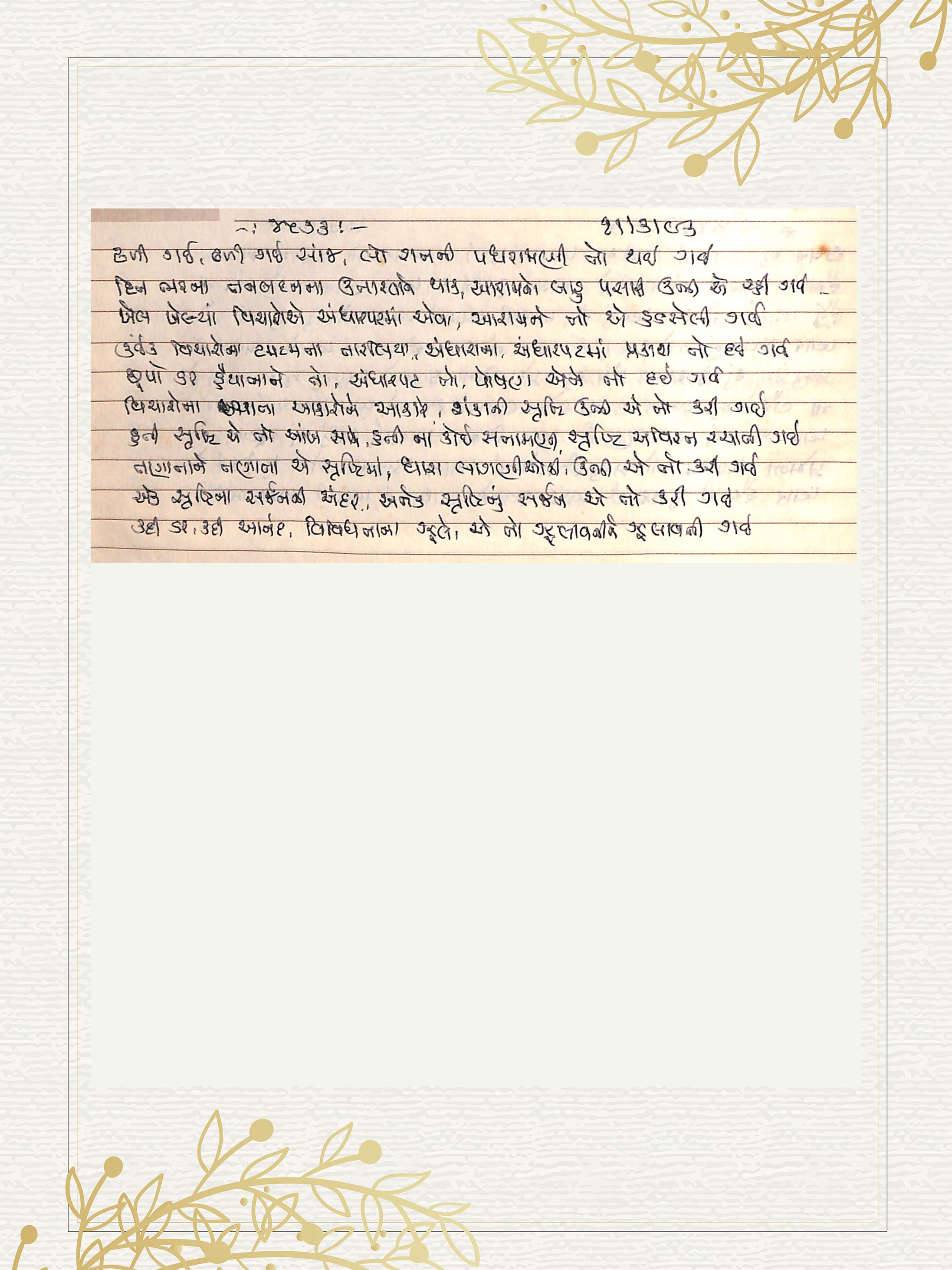 Gujarati Bhajan no. 4573 by Satguru Devendra Ghia - Kaka