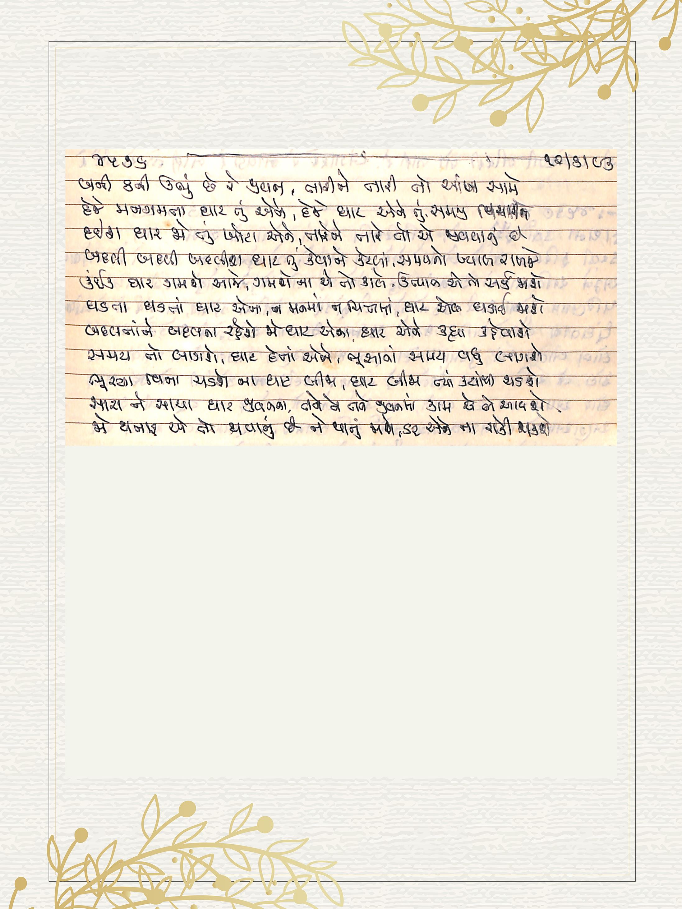 Gujarati Bhajan no. 4576 by Satguru Devendra Ghia - Kaka