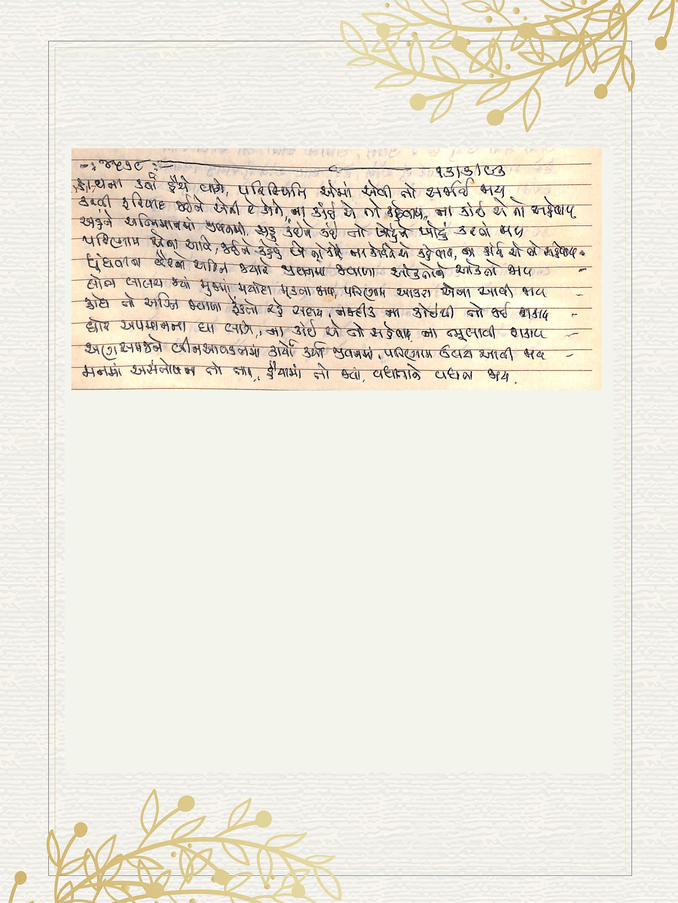 Gujarati Bhajan no. 4578 by Satguru Devendra Ghia - Kaka