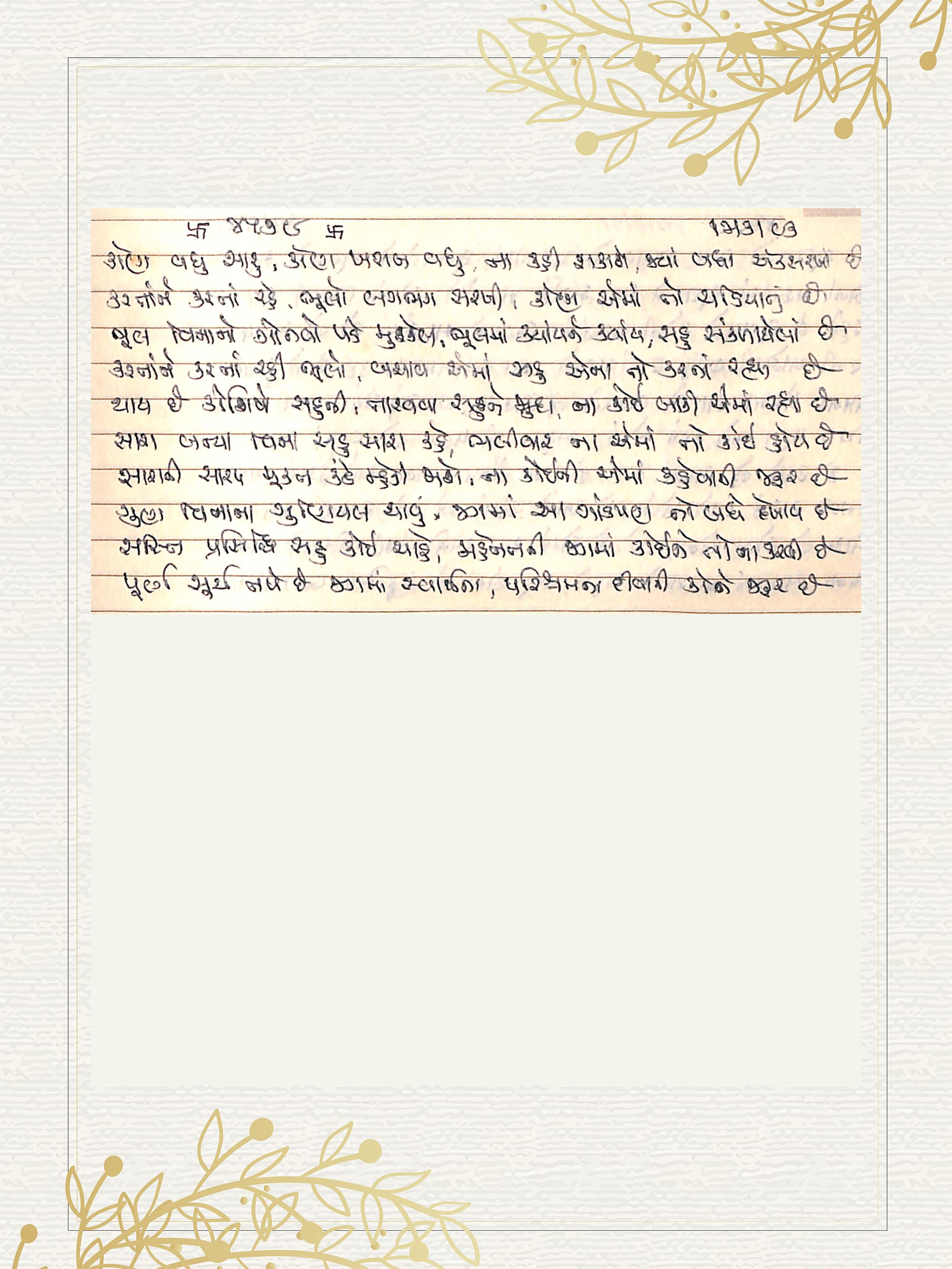 Gujarati Bhajan no. 4579 by Satguru Devendra Ghia - Kaka