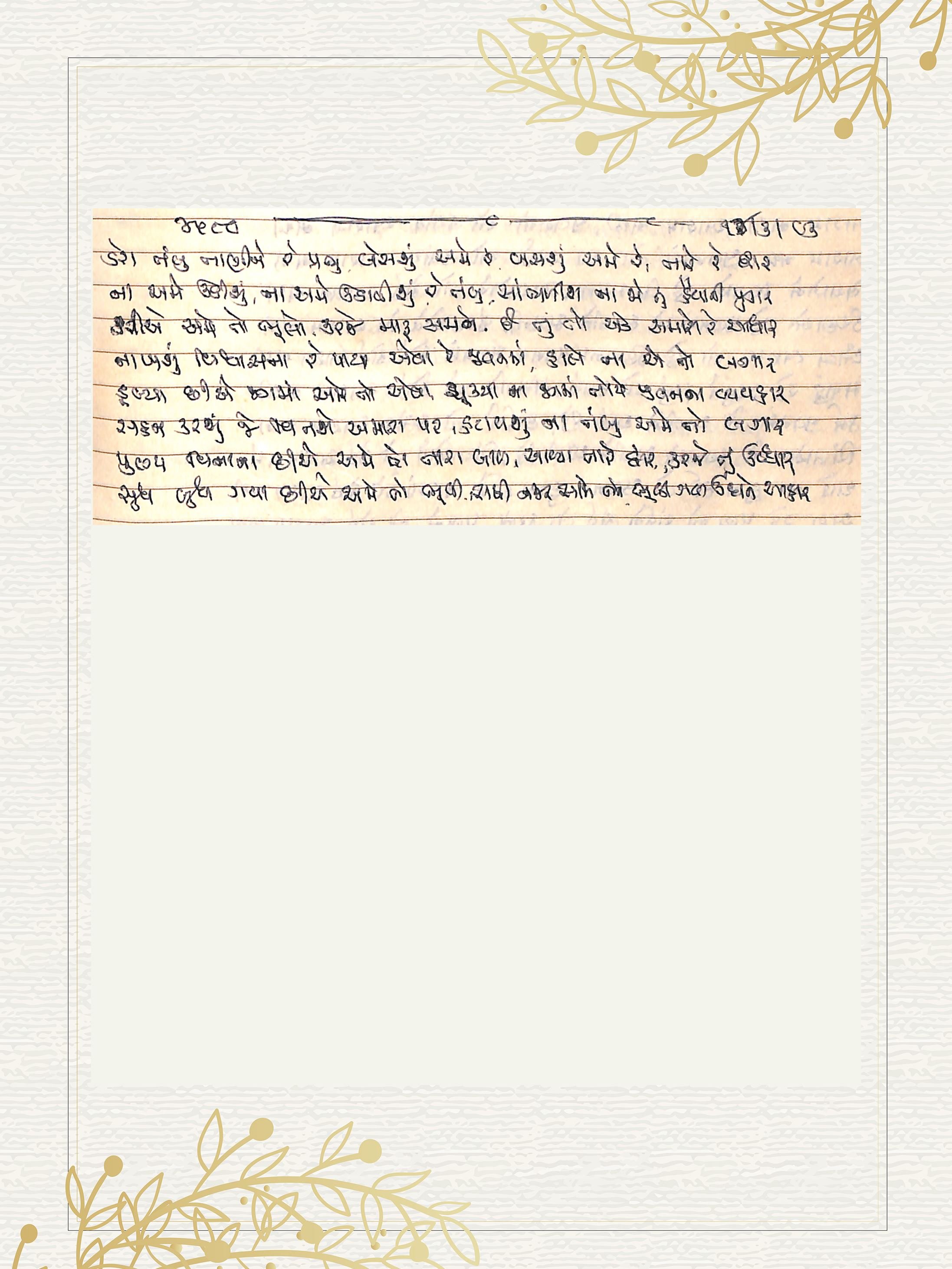 Gujarati Bhajan no. 4580 by Satguru Devendra Ghia - Kaka