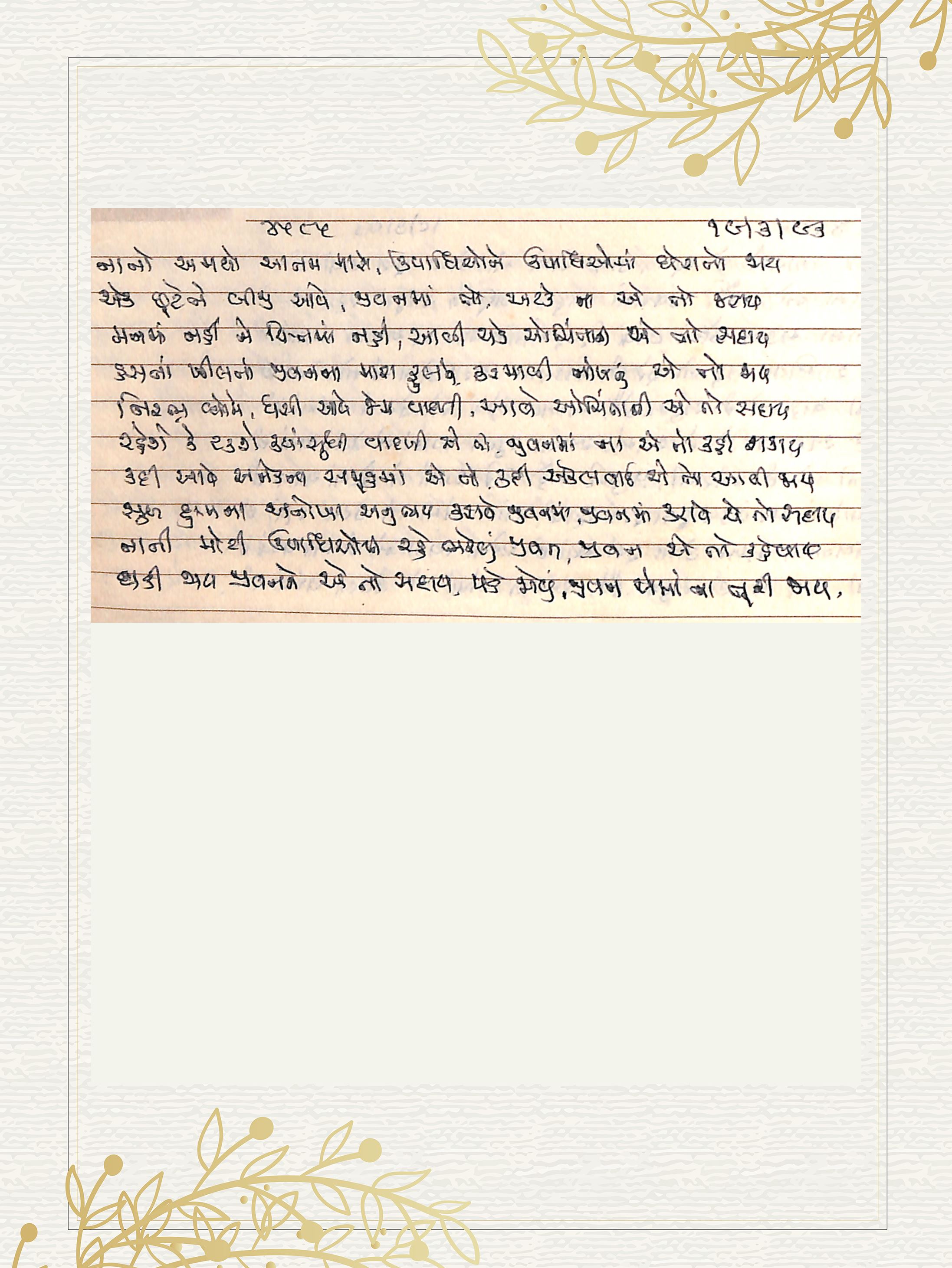 Gujarati Bhajan no. 4585 by Satguru Devendra Ghia - Kaka