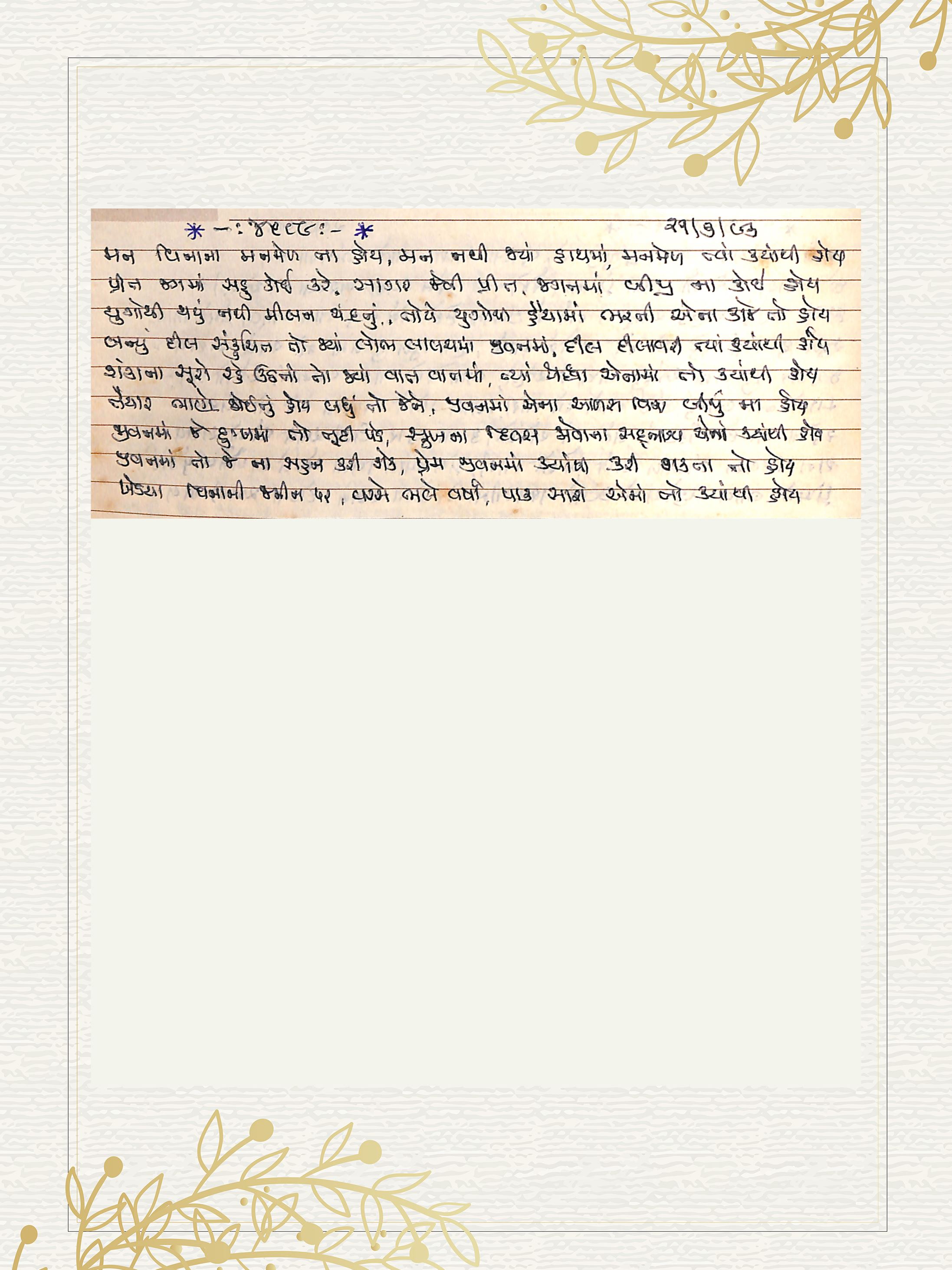 Gujarati Bhajan no. 4589 by Satguru Devendra Ghia - Kaka
