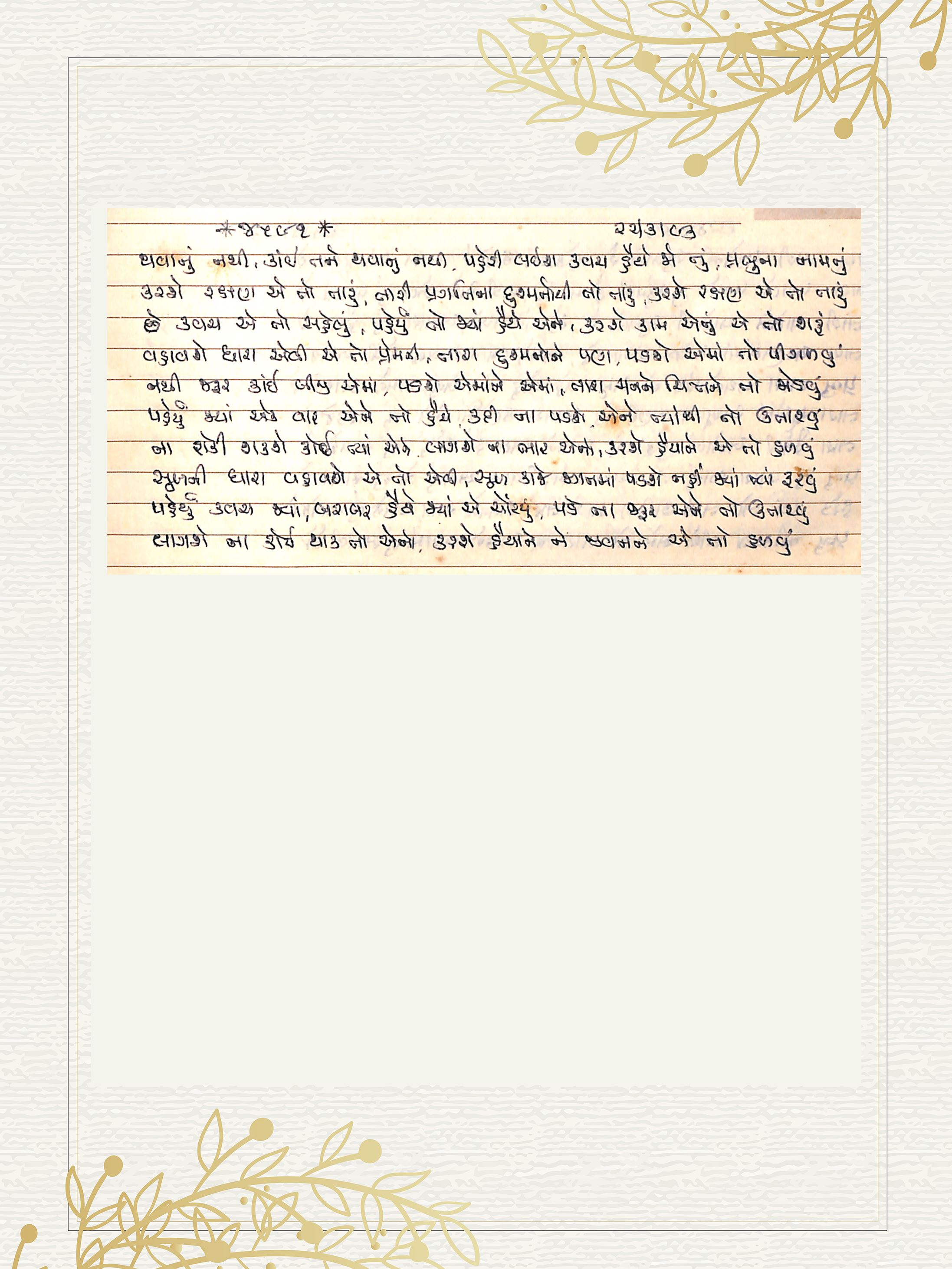 Gujarati Bhajan no. 4591 by Satguru Devendra Ghia - Kaka