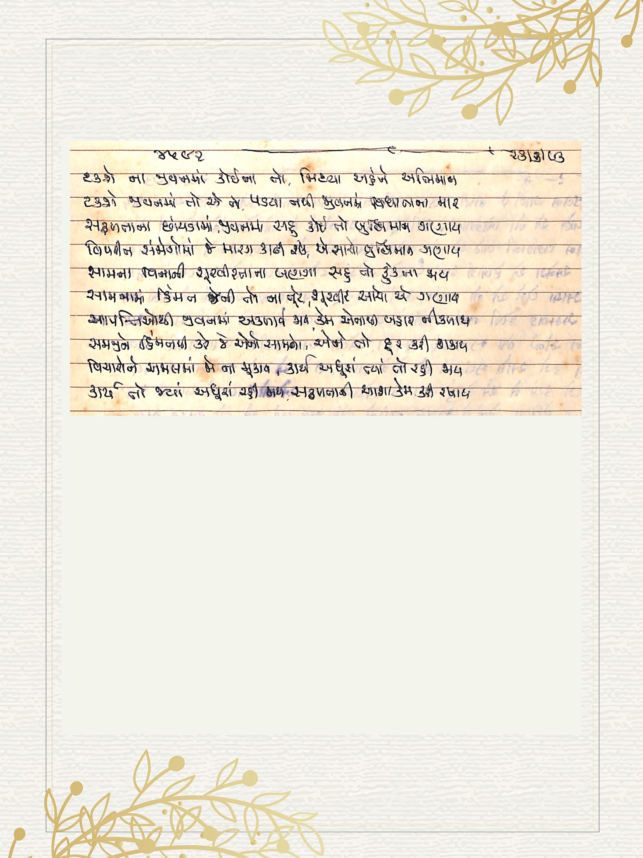 Gujarati Bhajan no. 4592 by Satguru Devendra Ghia - Kaka