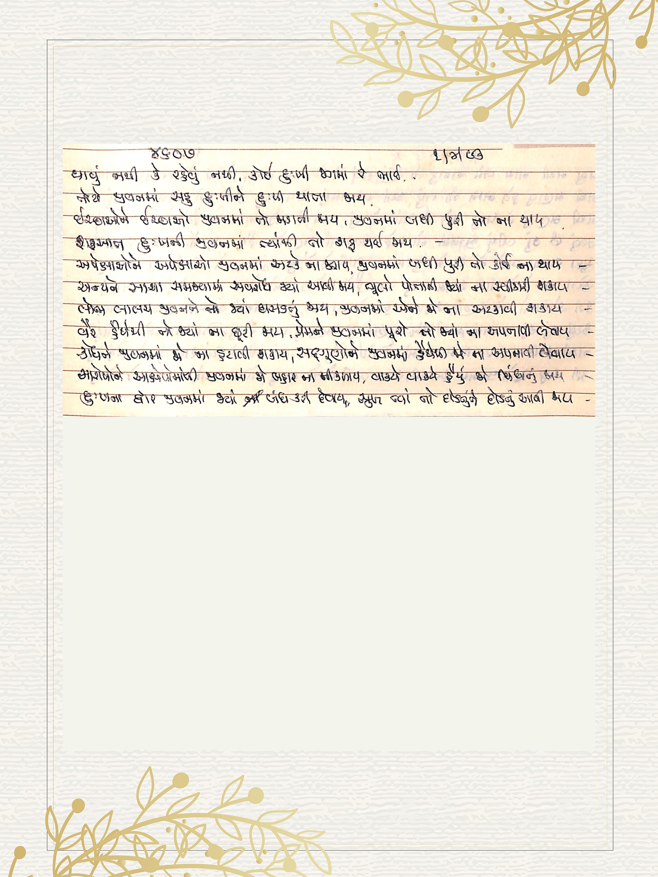 Gujarati Bhajan no. 4607 by Satguru Devendra Ghia - Kaka
