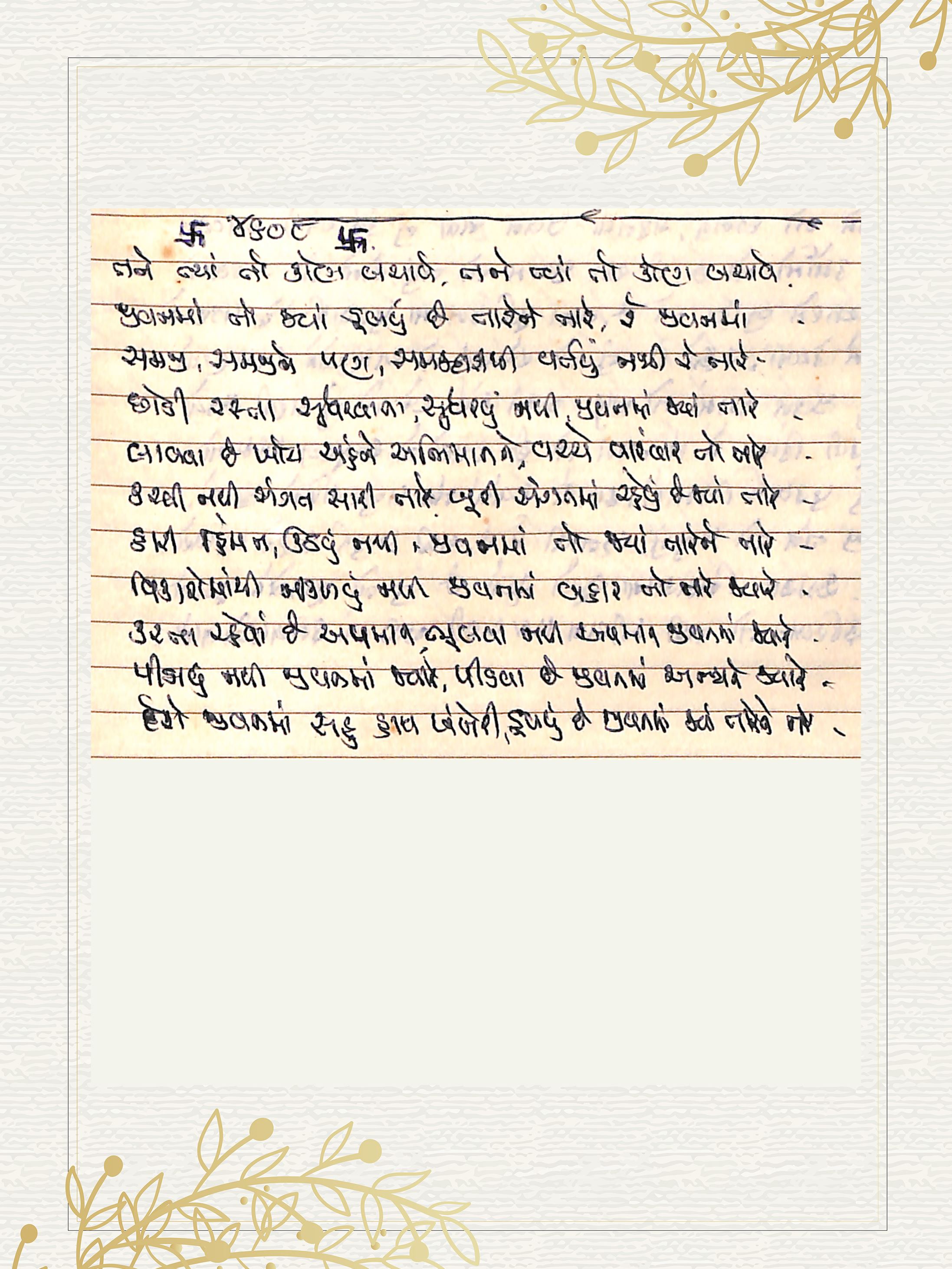 Gujarati Bhajan no. 4608 by Satguru Devendra Ghia - Kaka