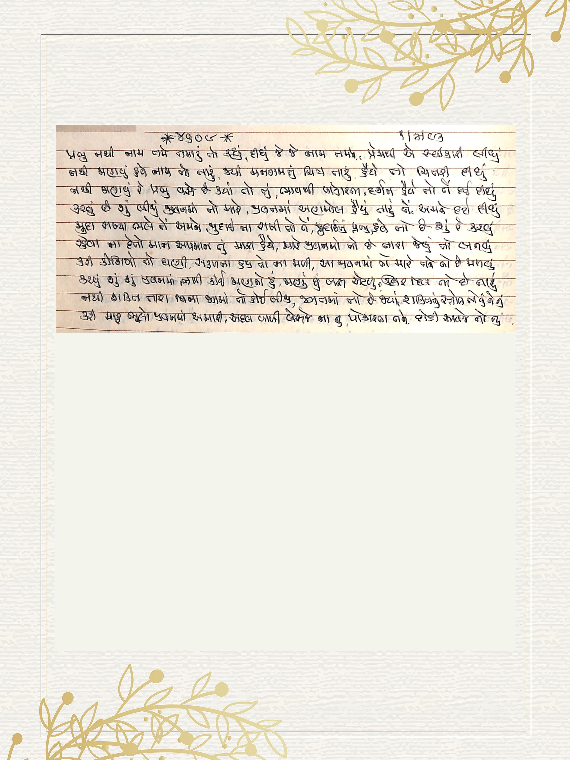 Gujarati Bhajan no. 4609 by Satguru Devendra Ghia - Kaka