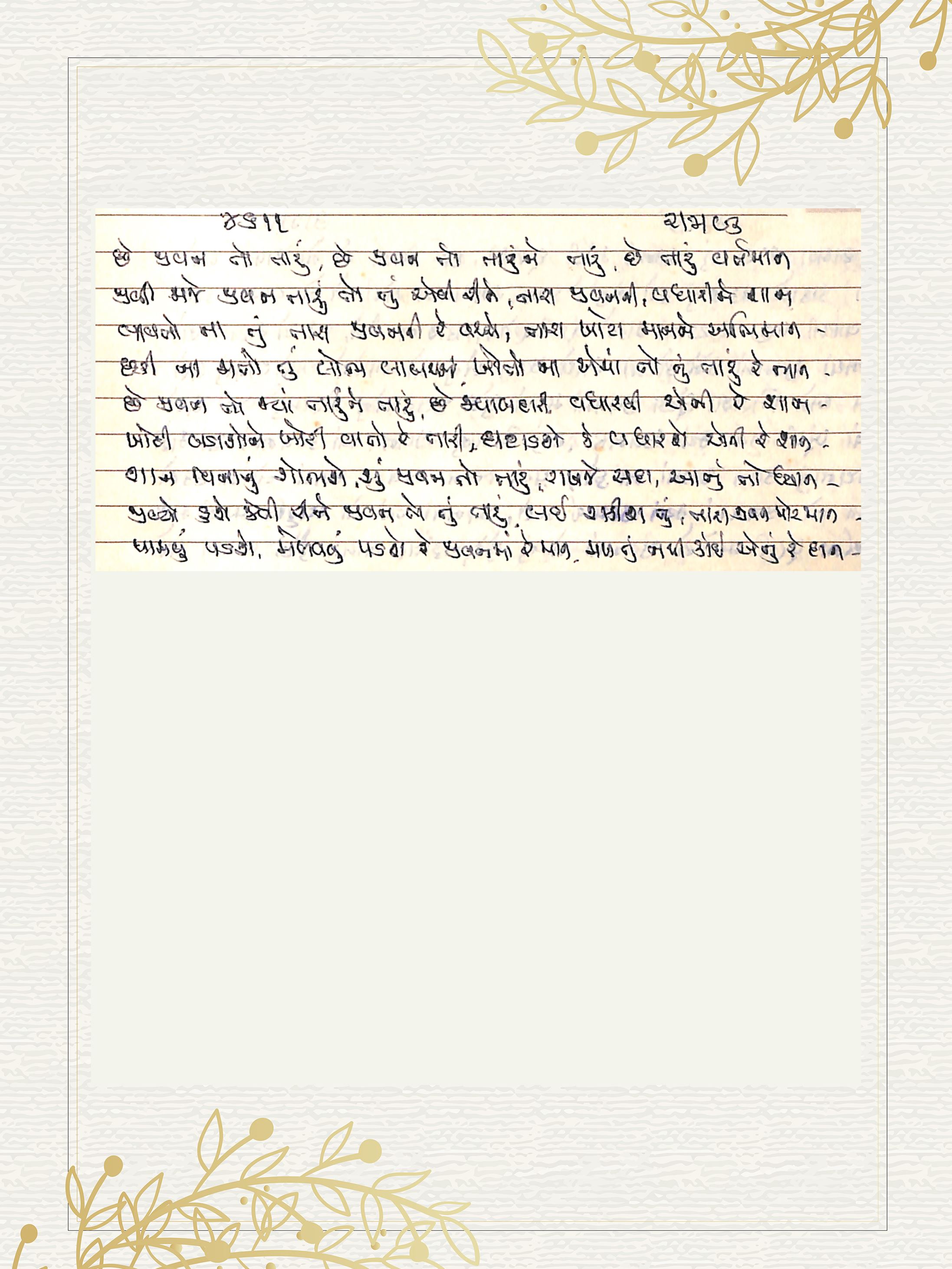 Gujarati Bhajan no. 4611 by Satguru Devendra Ghia - Kaka