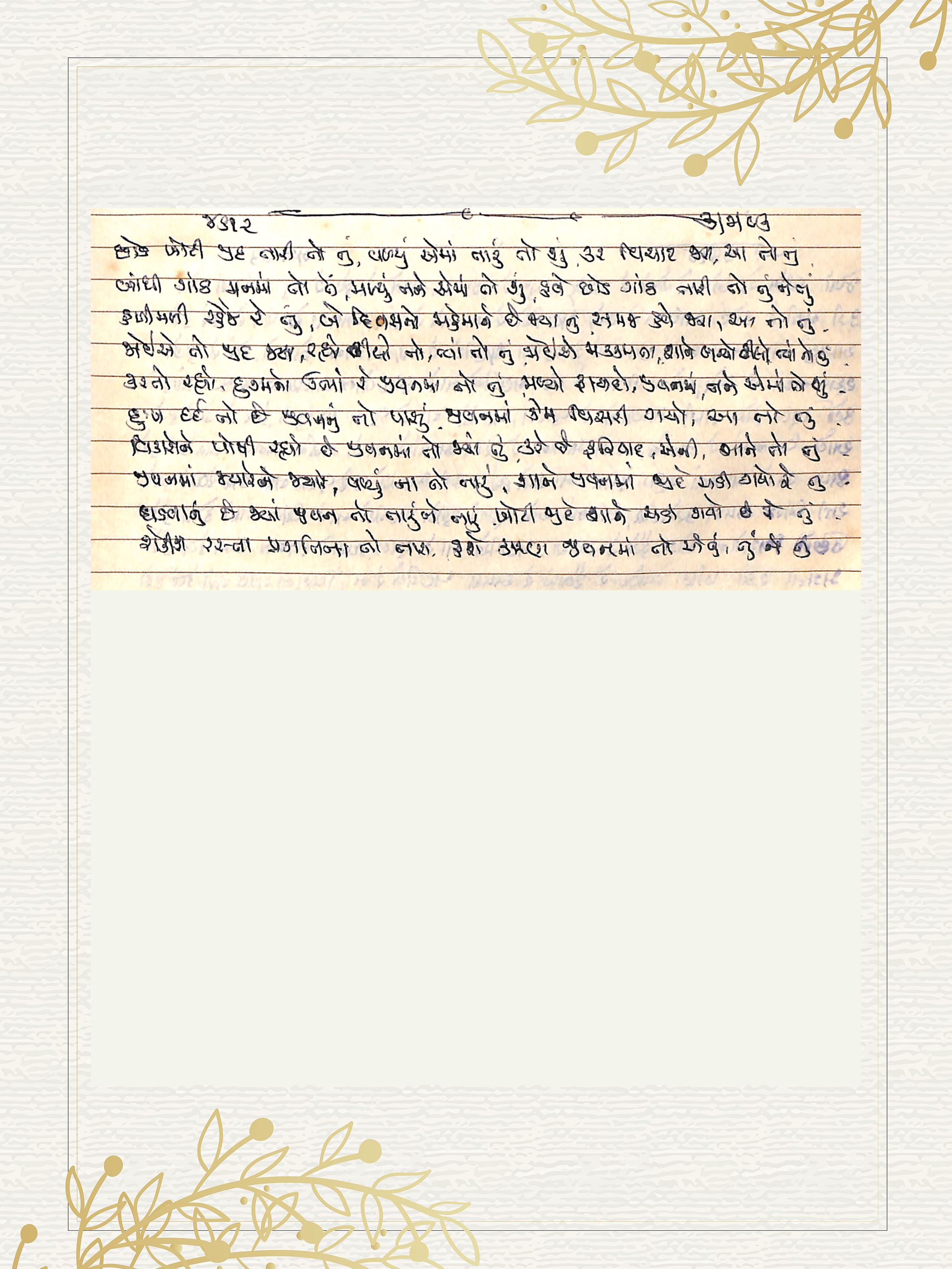 Gujarati Bhajan no. 4612 by Satguru Devendra Ghia - Kaka