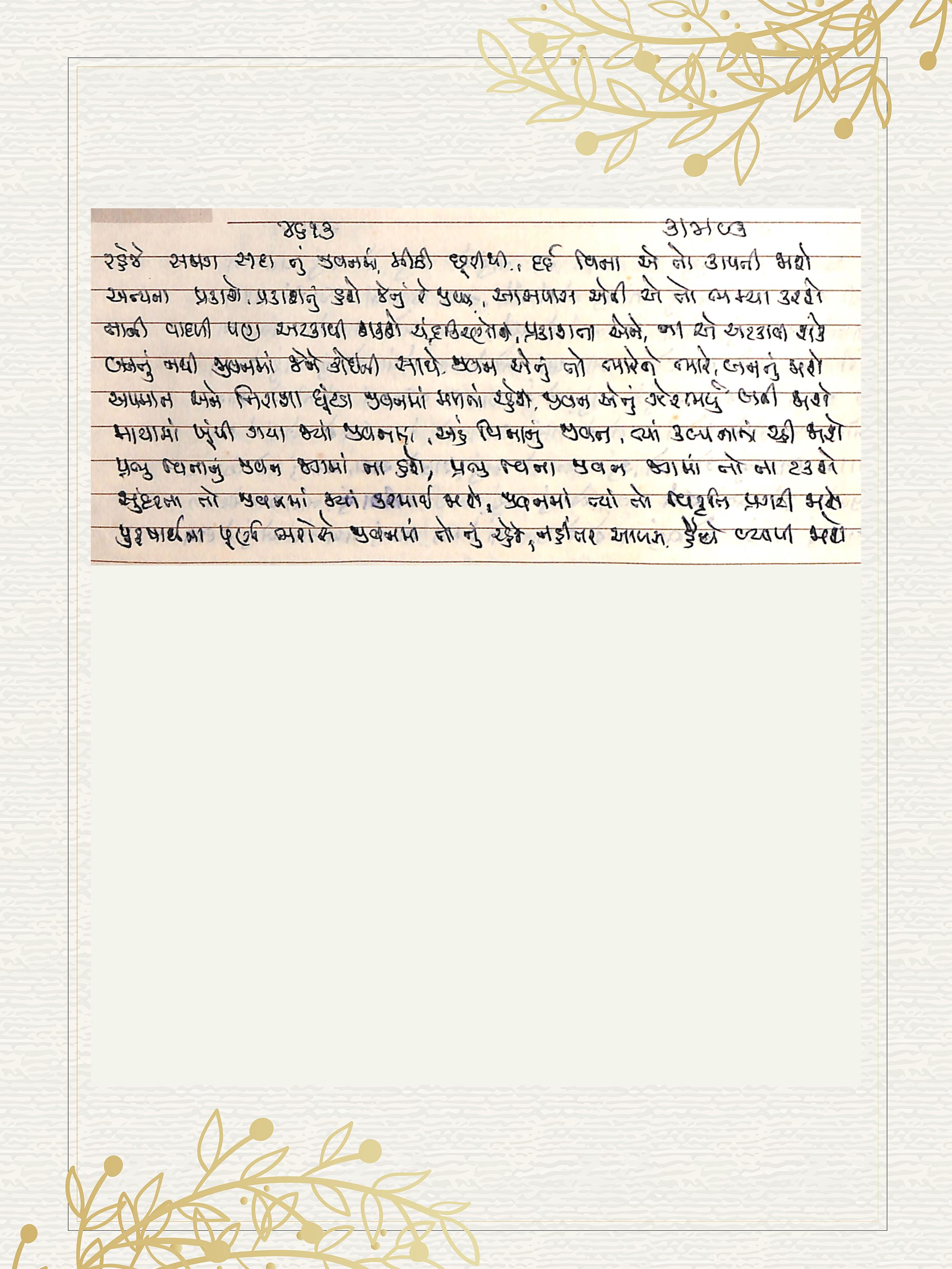 Gujarati Bhajan no. 4613 by Satguru Devendra Ghia - Kaka