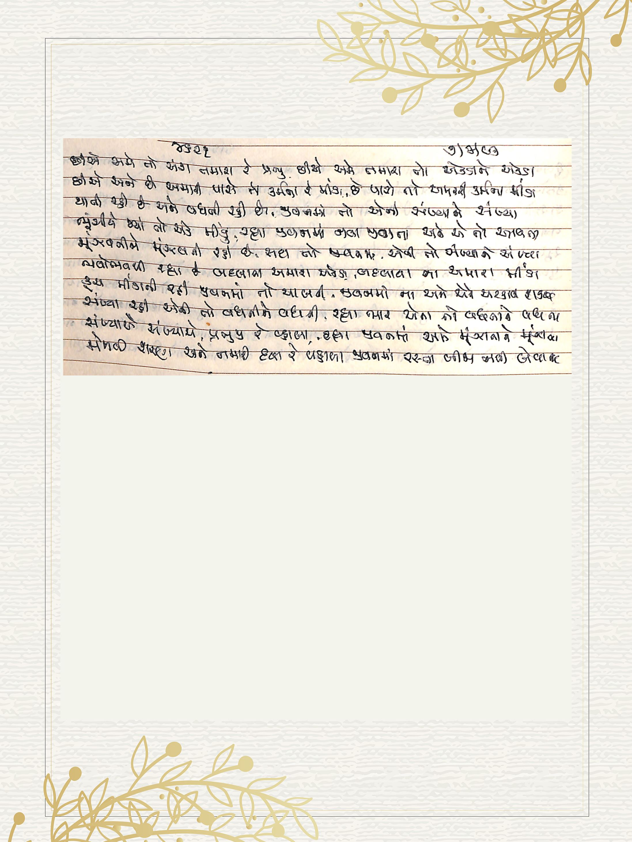 Gujarati Bhajan no. 4621 by Satguru Devendra Ghia - Kaka