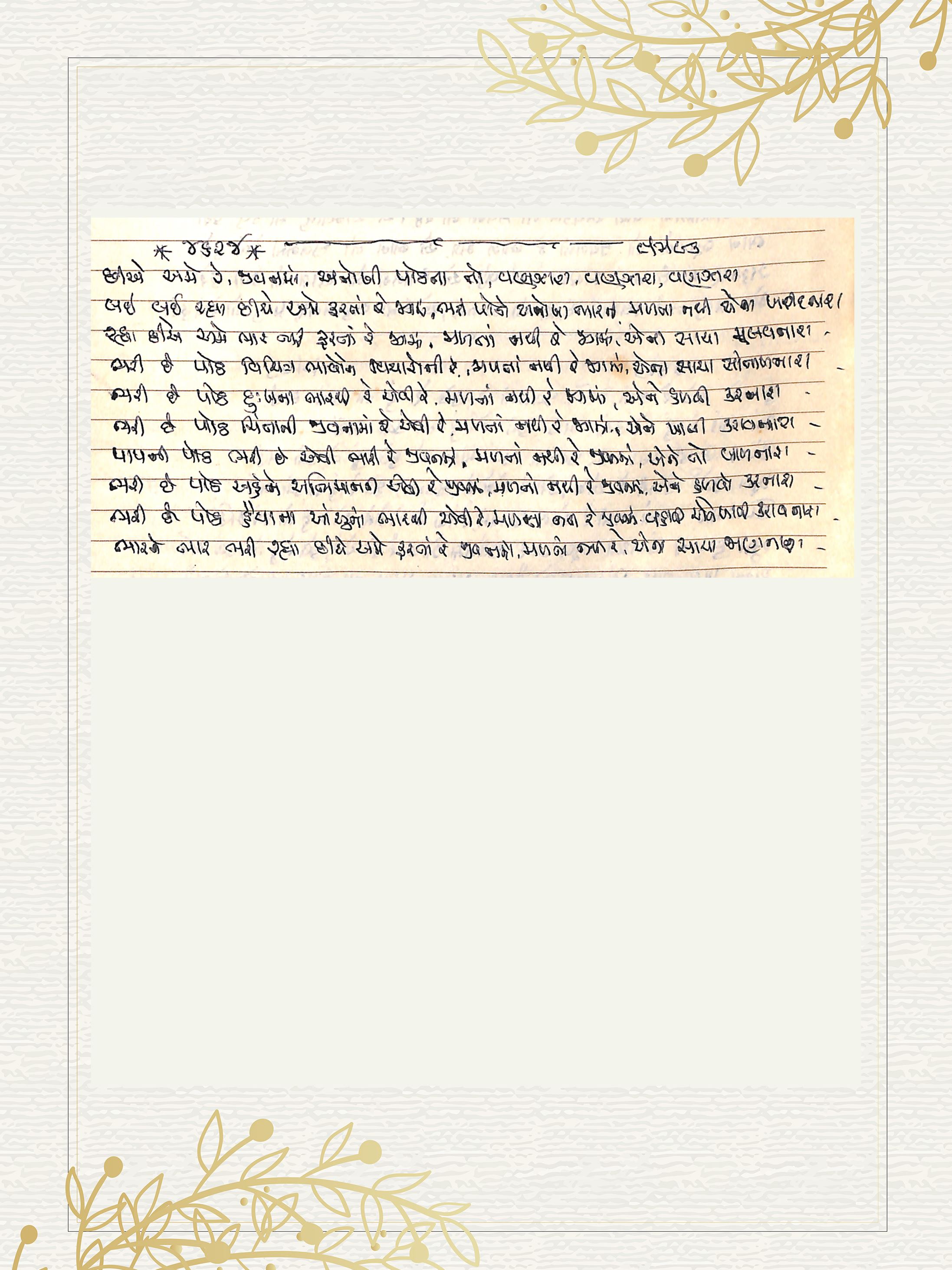 Gujarati Bhajan no. 4624 by Satguru Devendra Ghia - Kaka