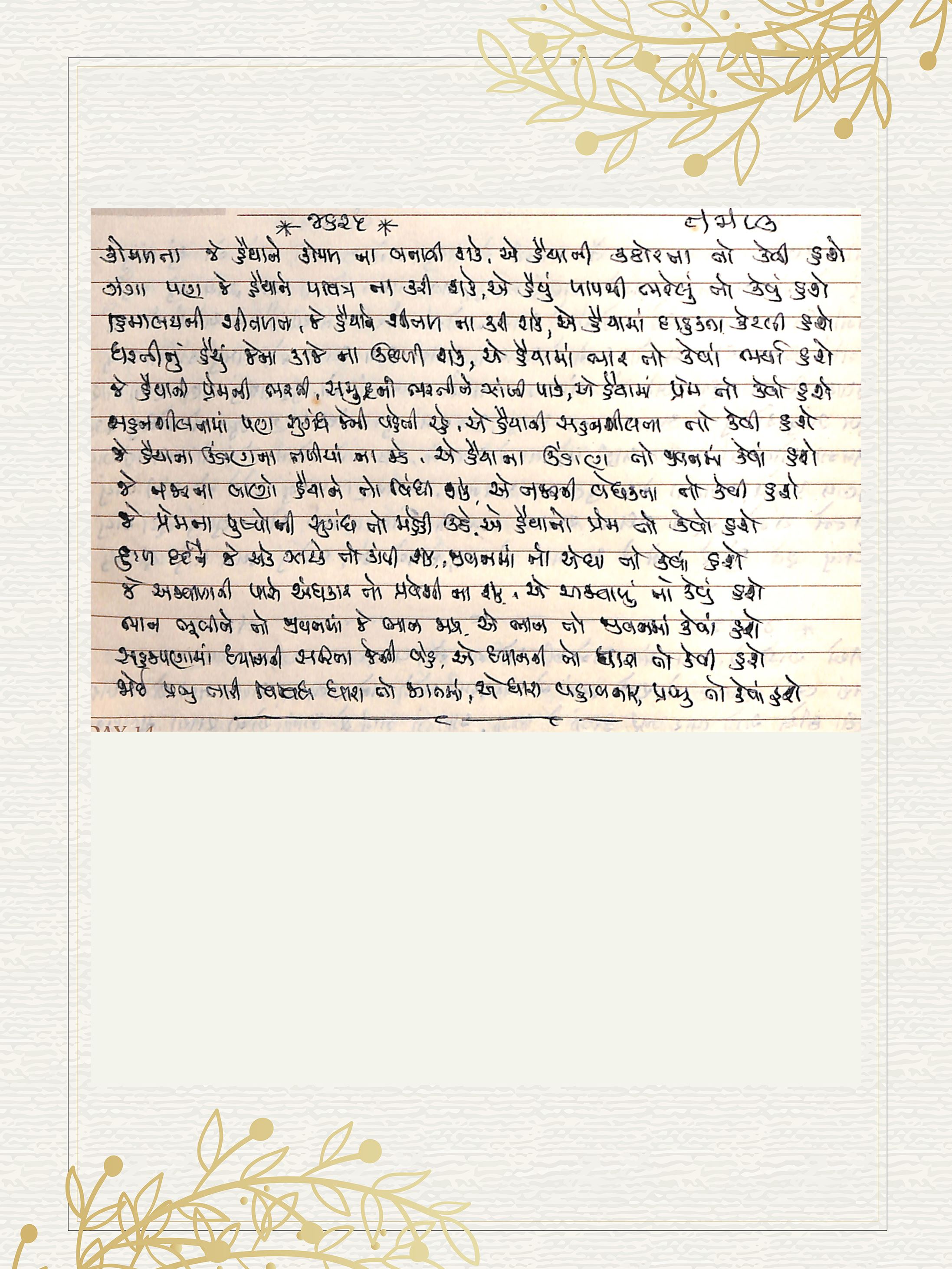 Gujarati Bhajan no. 4625 by Satguru Devendra Ghia - Kaka