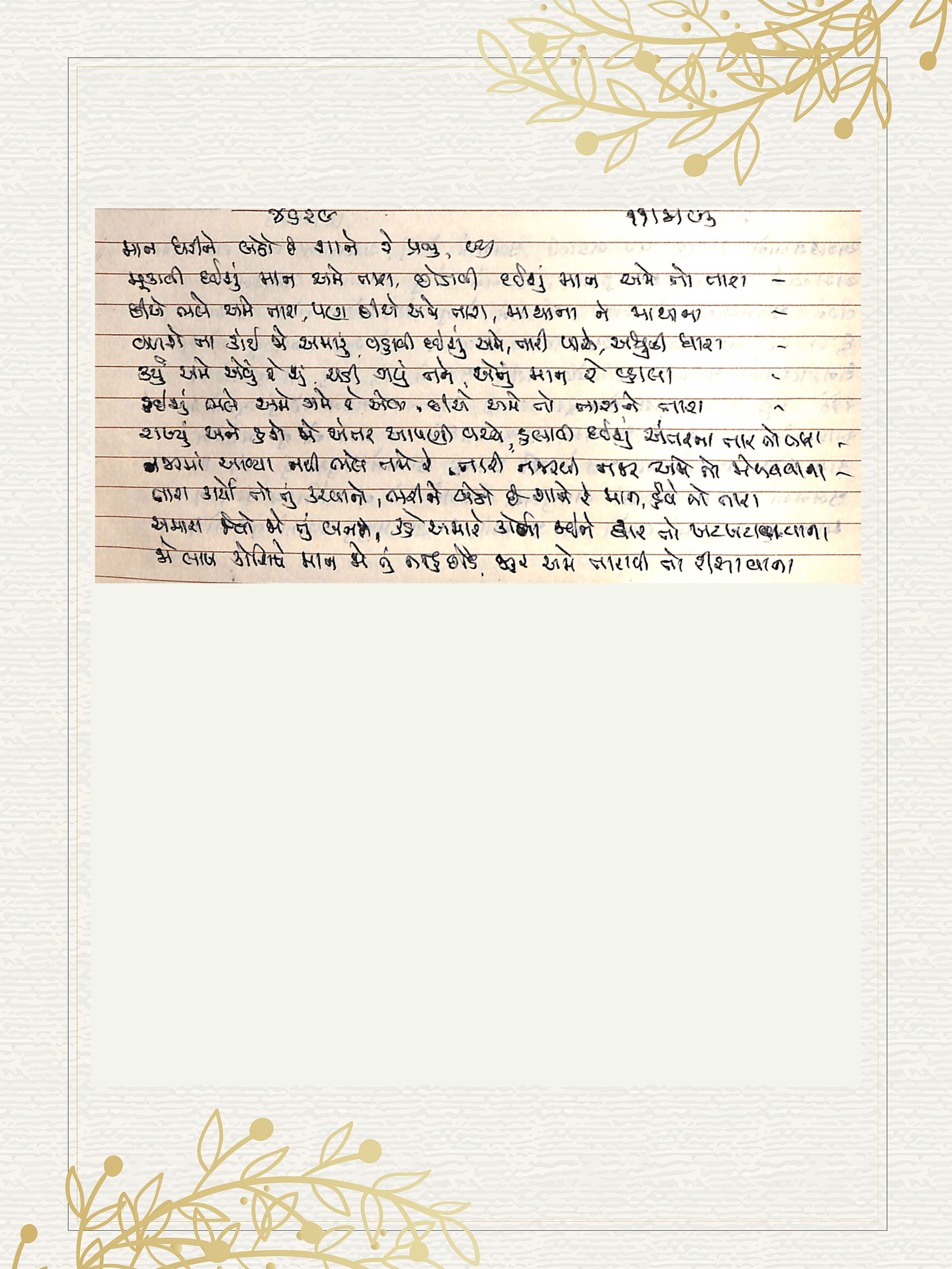 Gujarati Bhajan no. 4629 by Satguru Devendra Ghia - Kaka