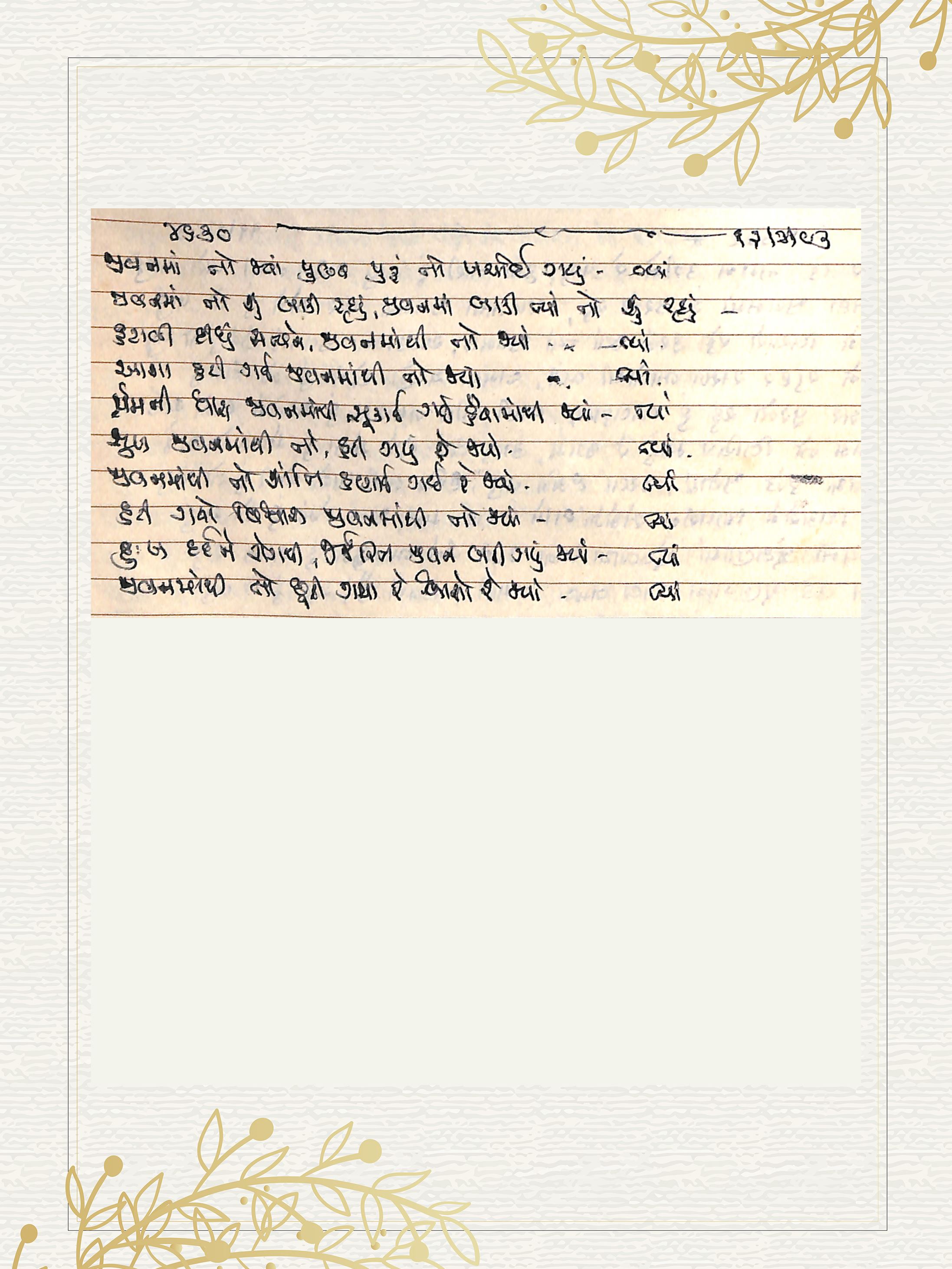 Gujarati Bhajan no. 4630 by Satguru Devendra Ghia - Kaka