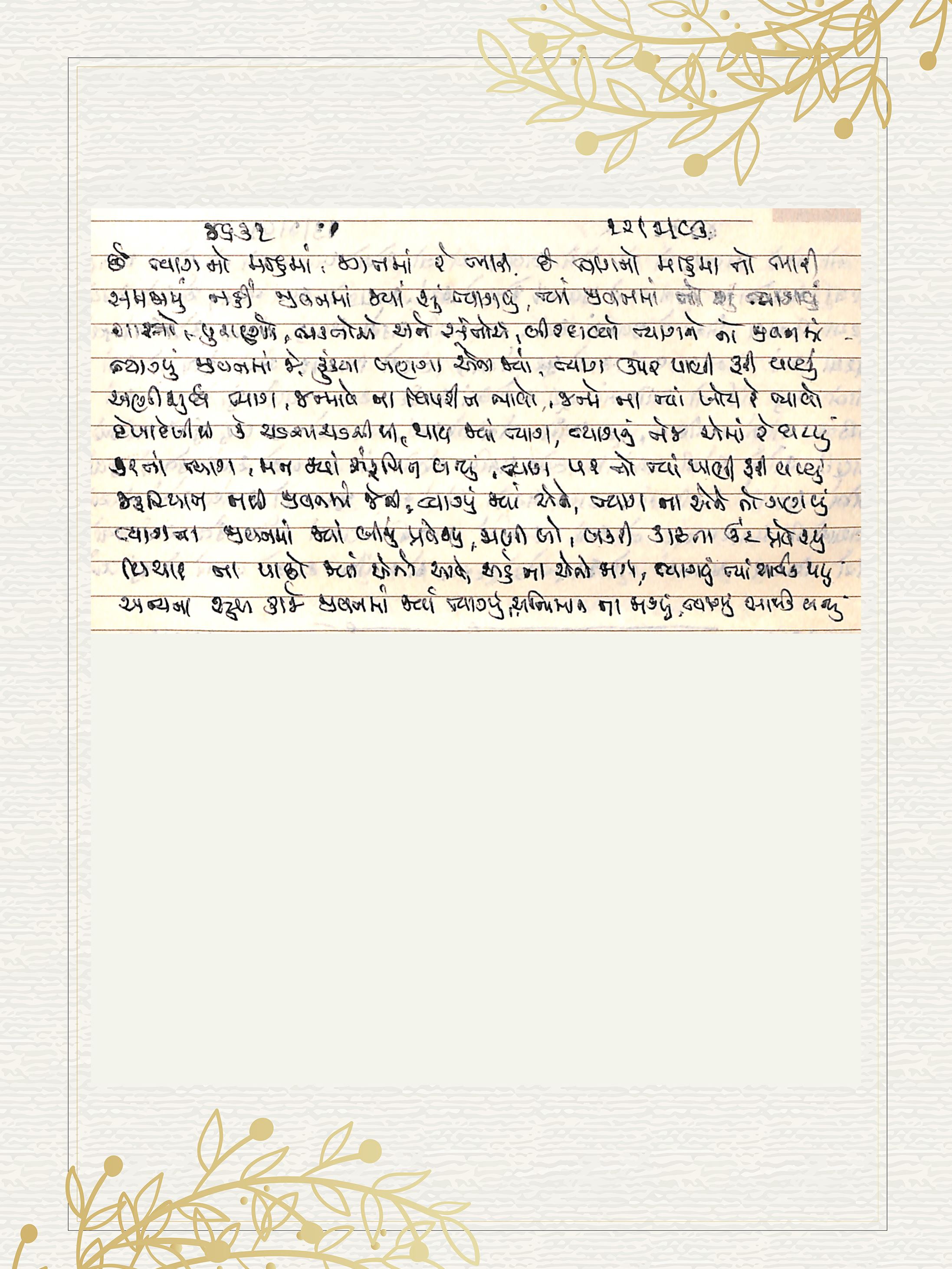 Gujarati Bhajan no. 4631 by Satguru Devendra Ghia - Kaka