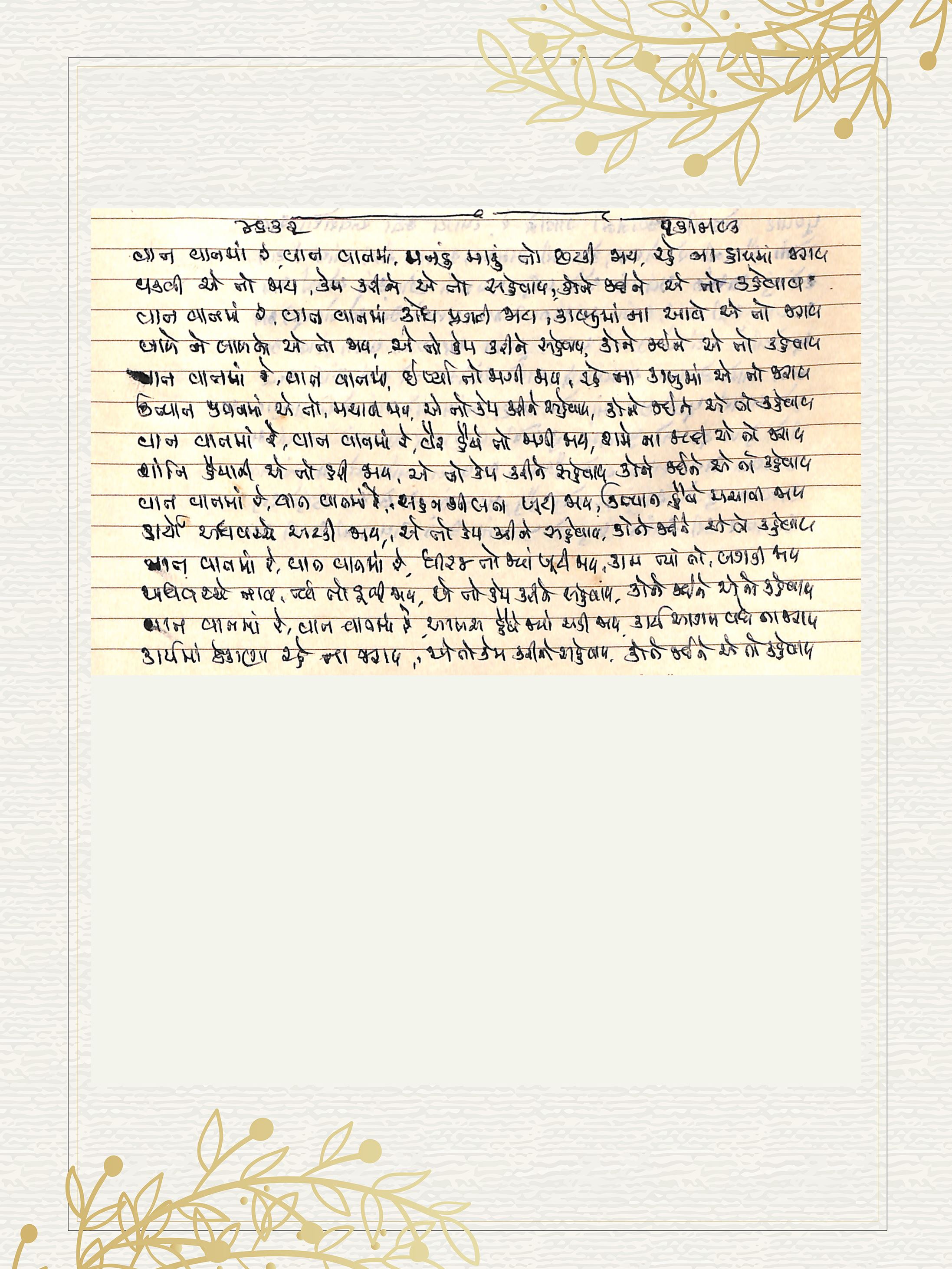 Gujarati Bhajan no. 4632 by Satguru Devendra Ghia - Kaka