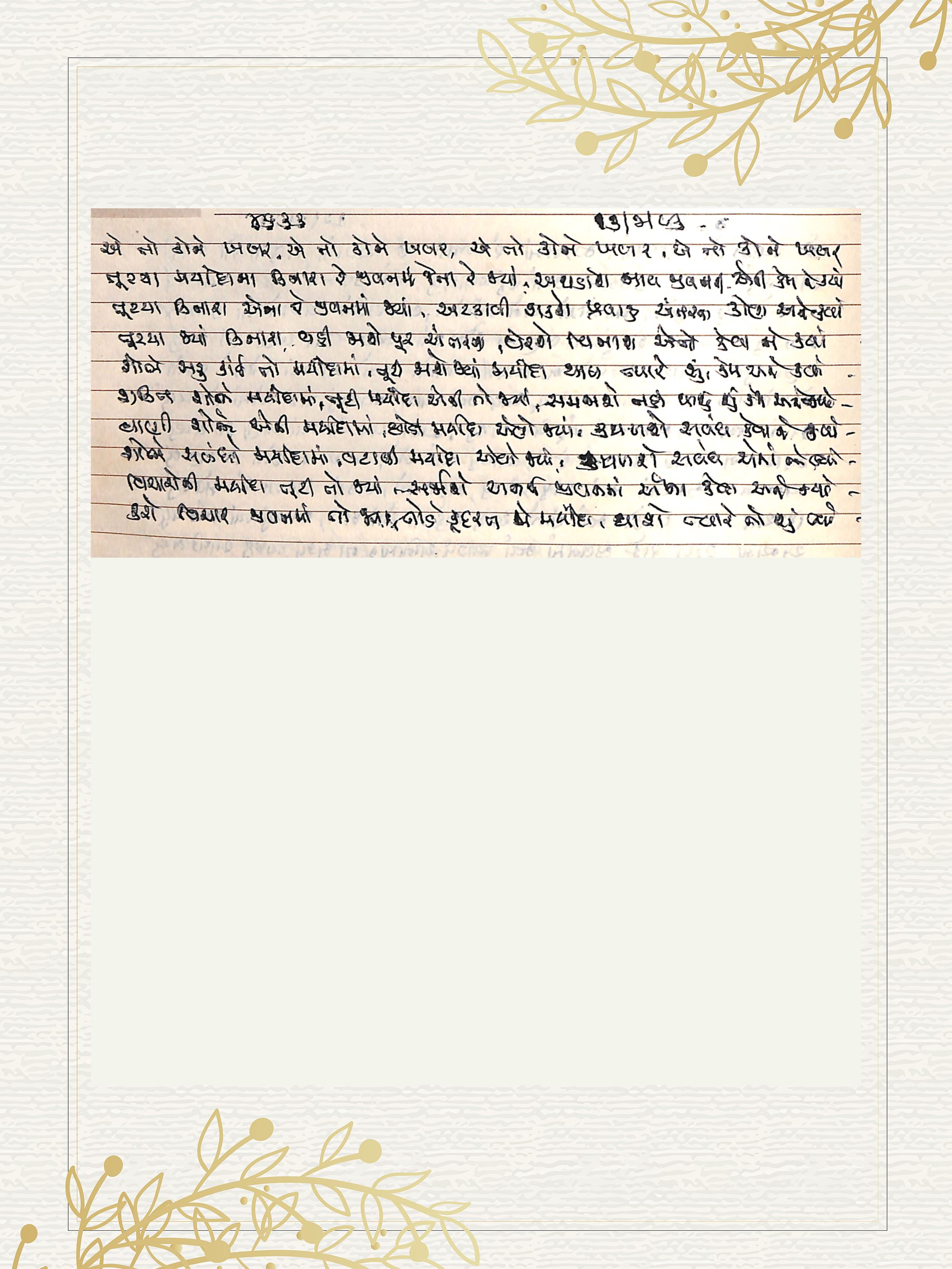 Gujarati Bhajan no. 4633 by Satguru Devendra Ghia - Kaka