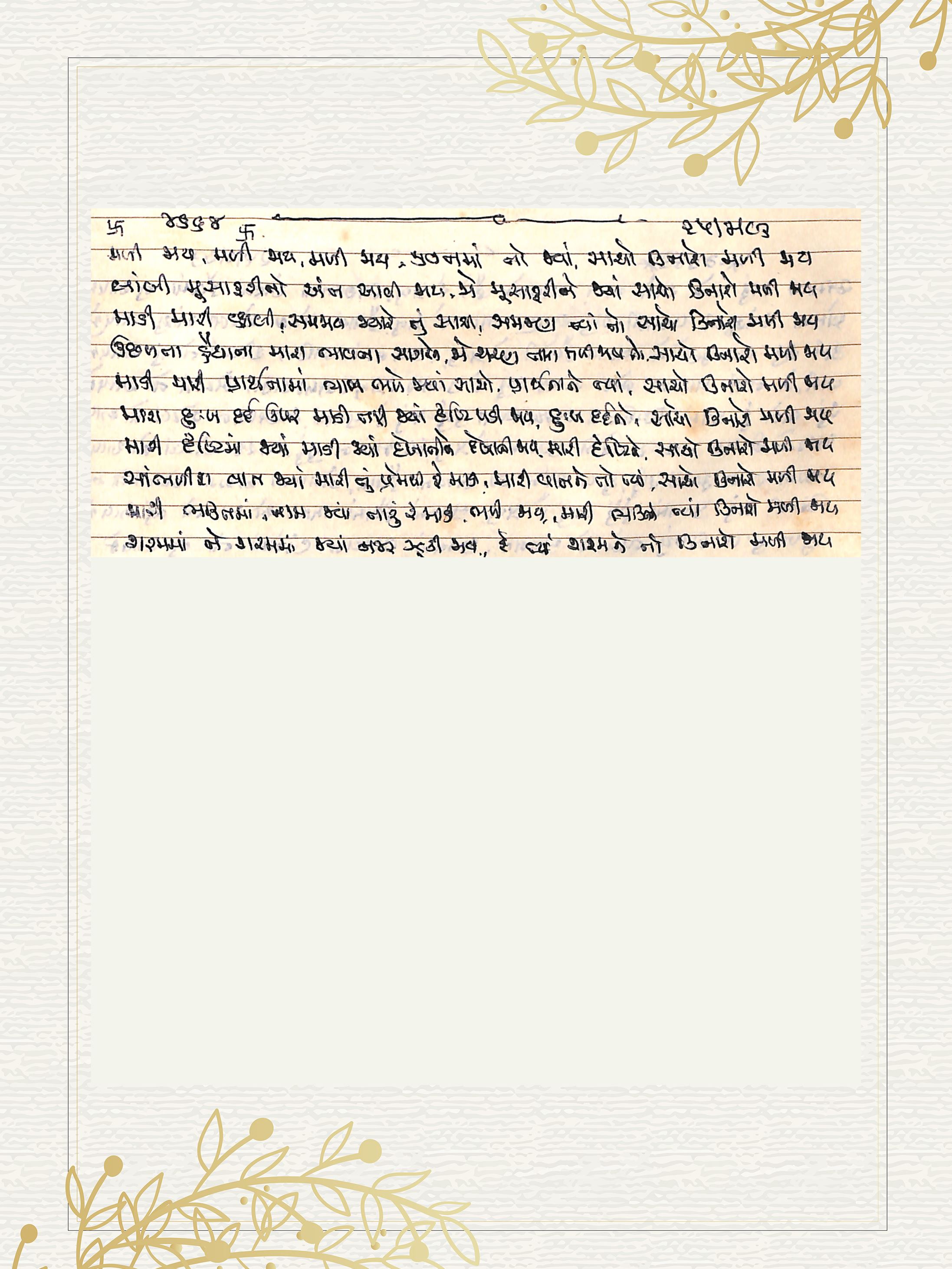 Gujarati Bhajan no. 4664 by Satguru Devendra Ghia - Kaka