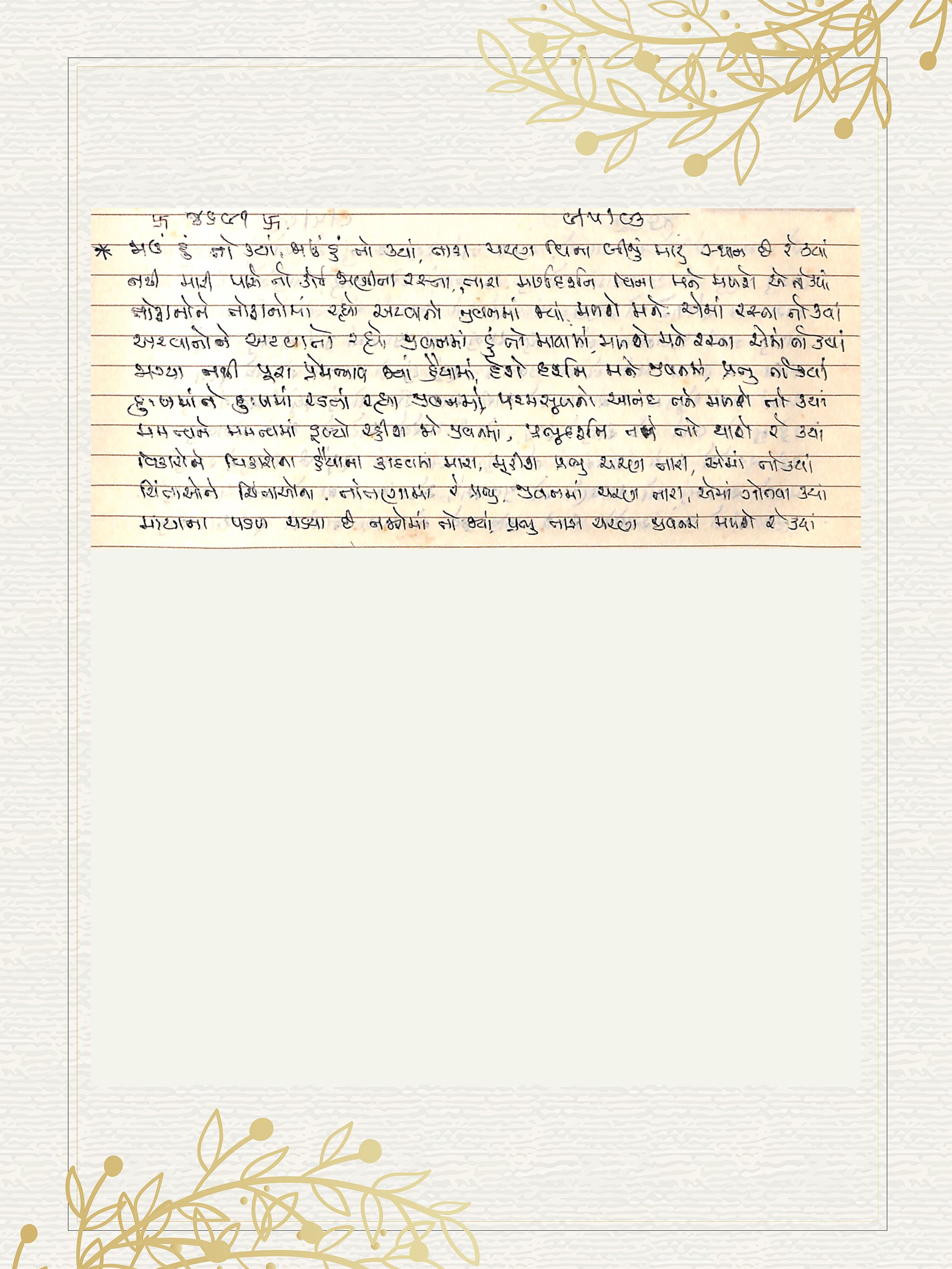 Gujarati Bhajan no. 4691 by Satguru Devendra Ghia - Kaka
