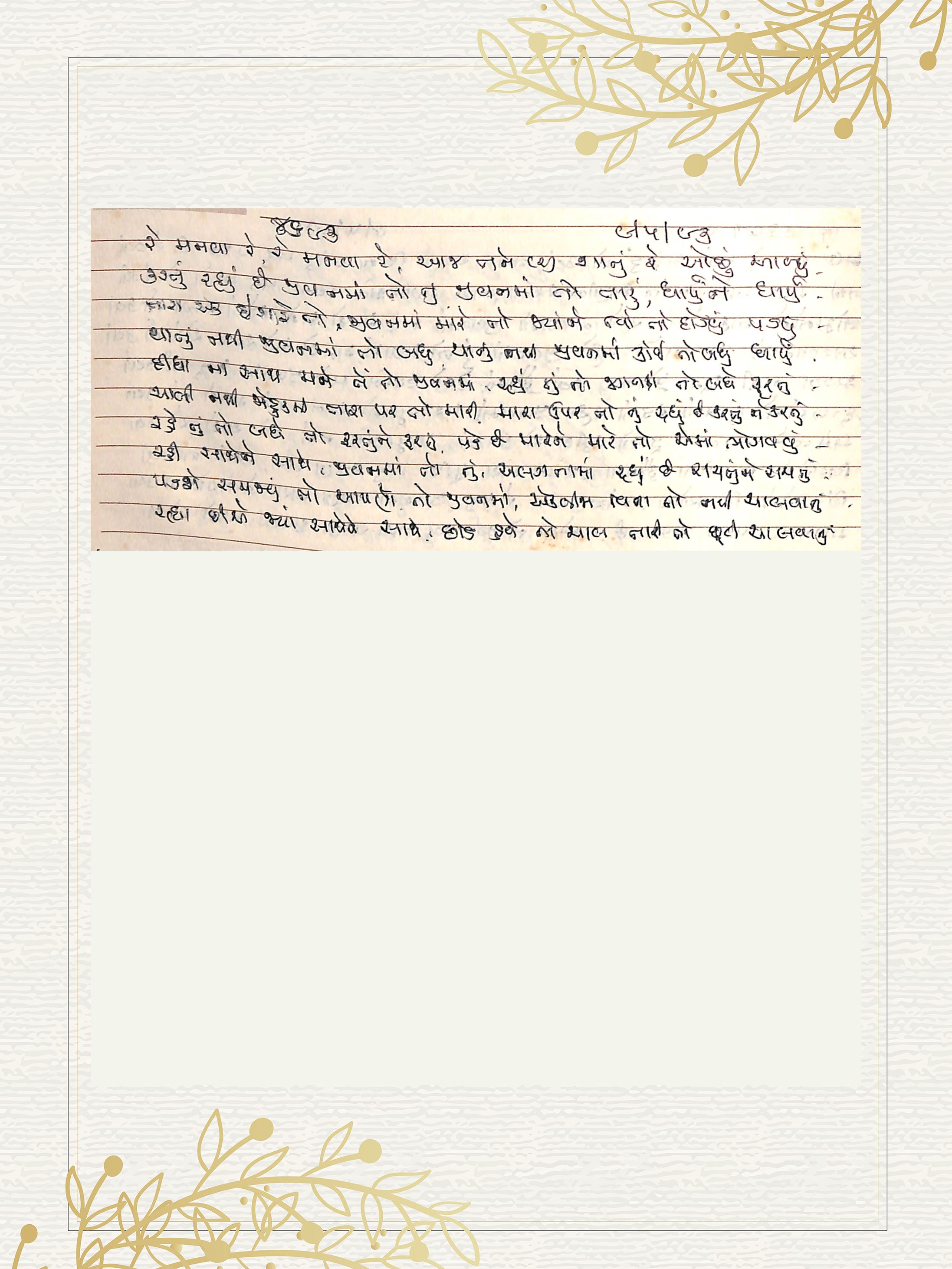 Gujarati Bhajan no. 4693 by Satguru Devendra Ghia - Kaka
