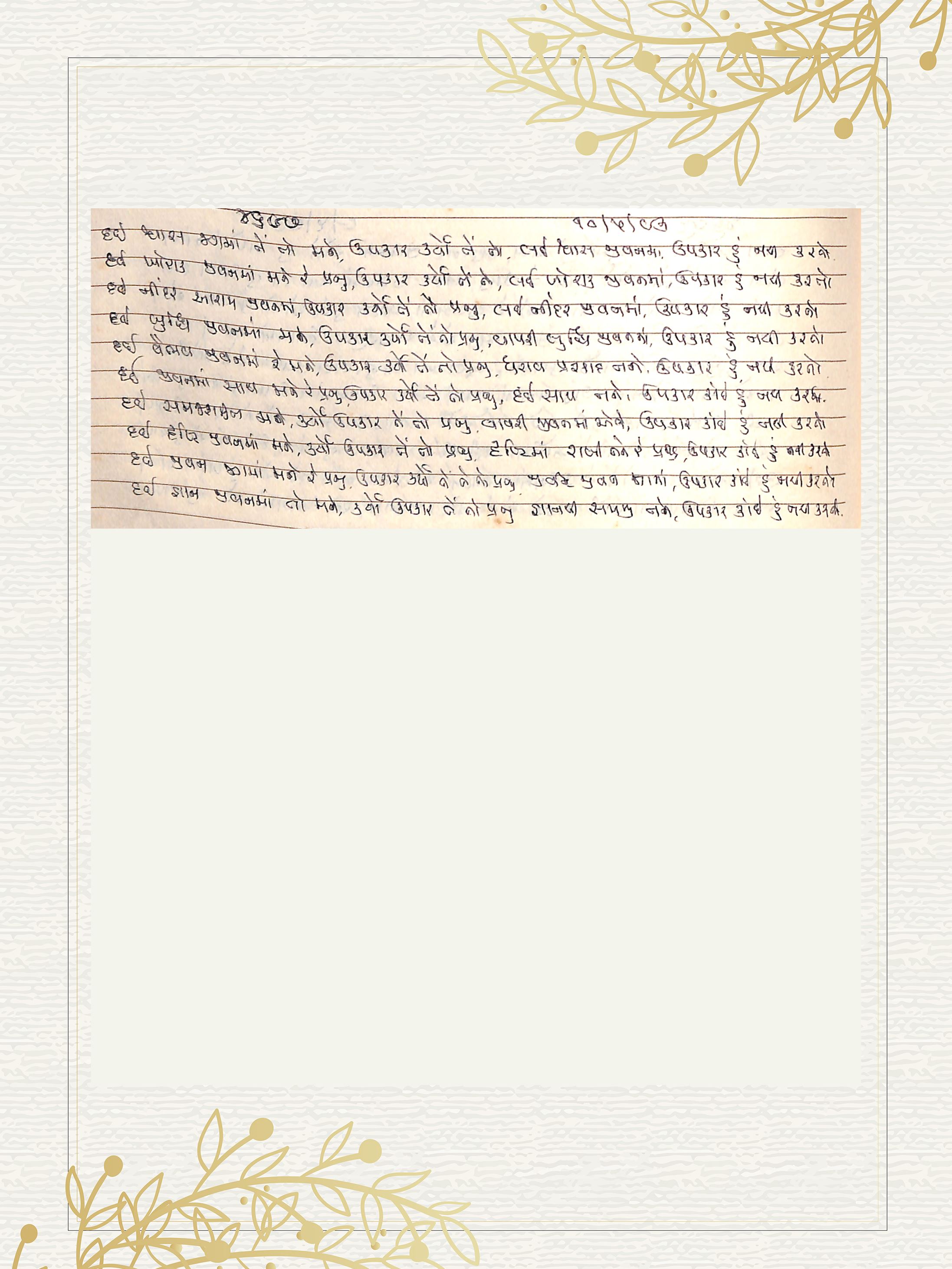 Gujarati Bhajan no. 4697 by Satguru Devendra Ghia - Kaka